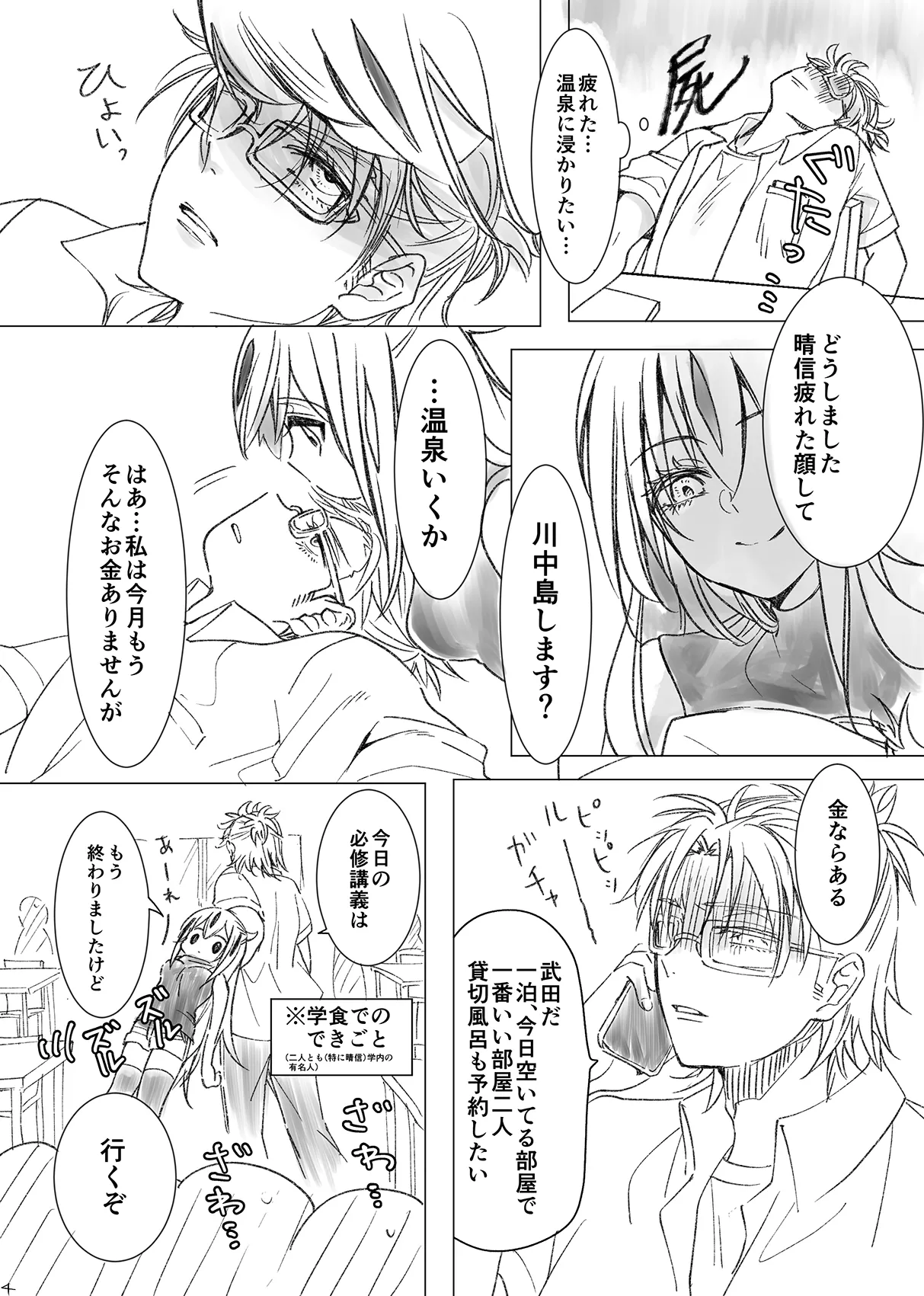 KageHaru GenParo Daigakusei Onsen Kai page 3 full