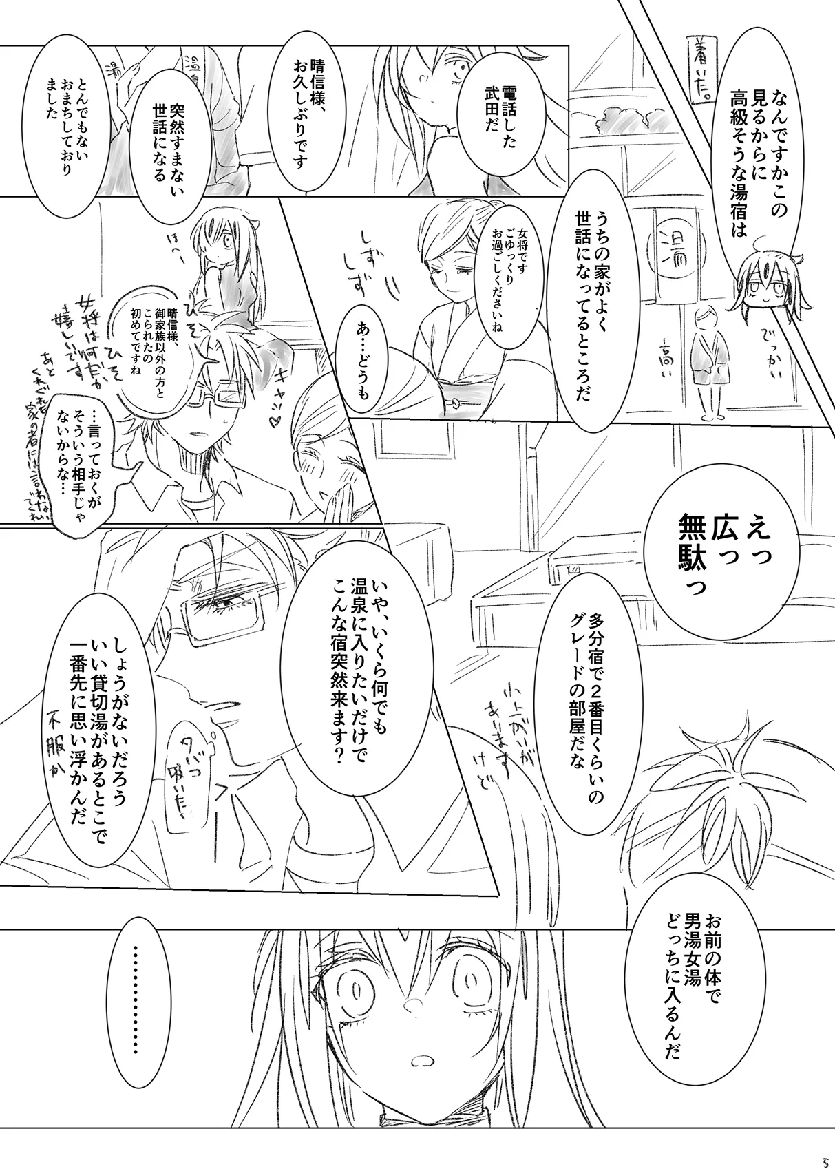 KageHaru GenParo Daigakusei Onsen Kai page 4 full