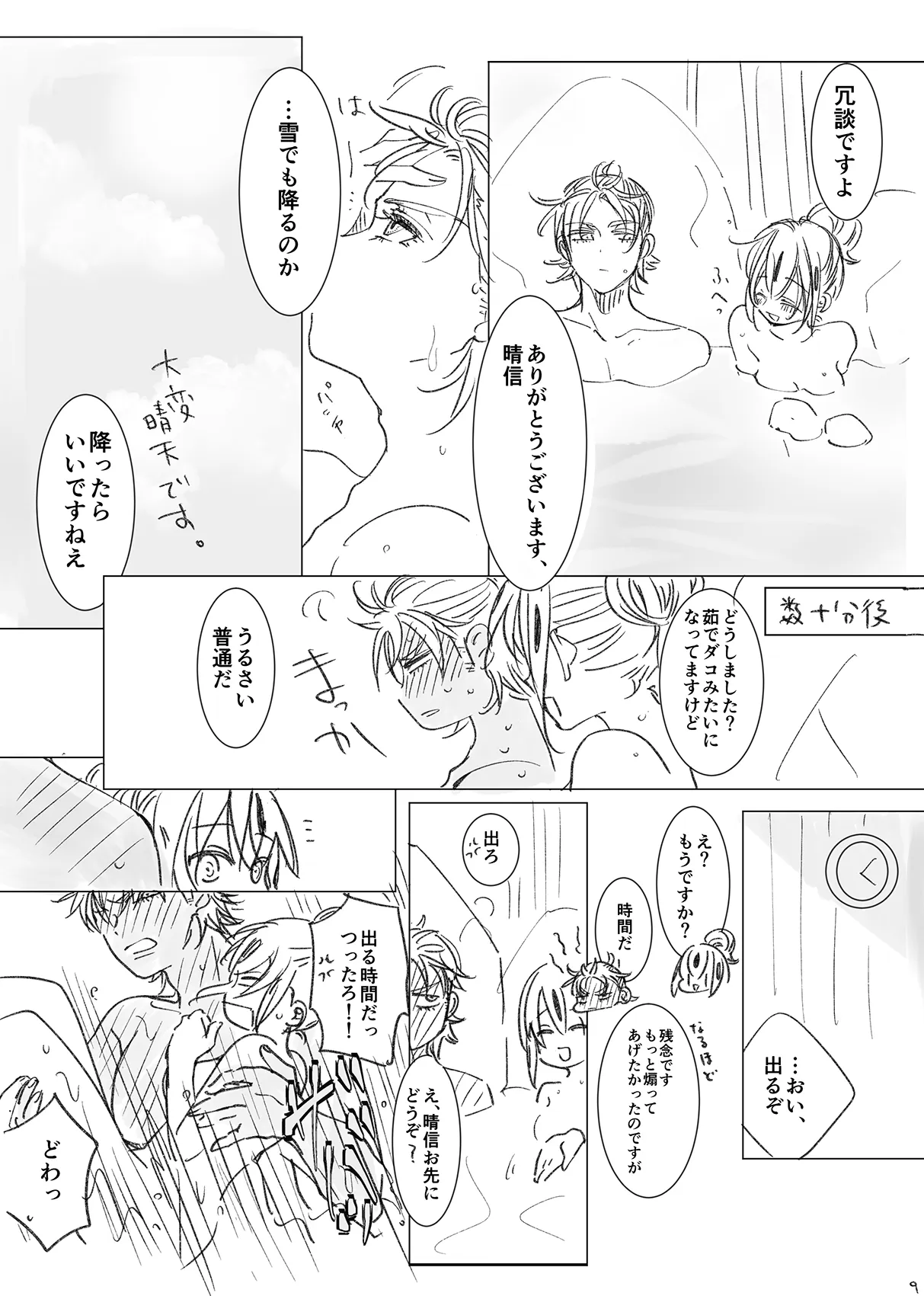 KageHaru GenParo Daigakusei Onsen Kai page 8 full