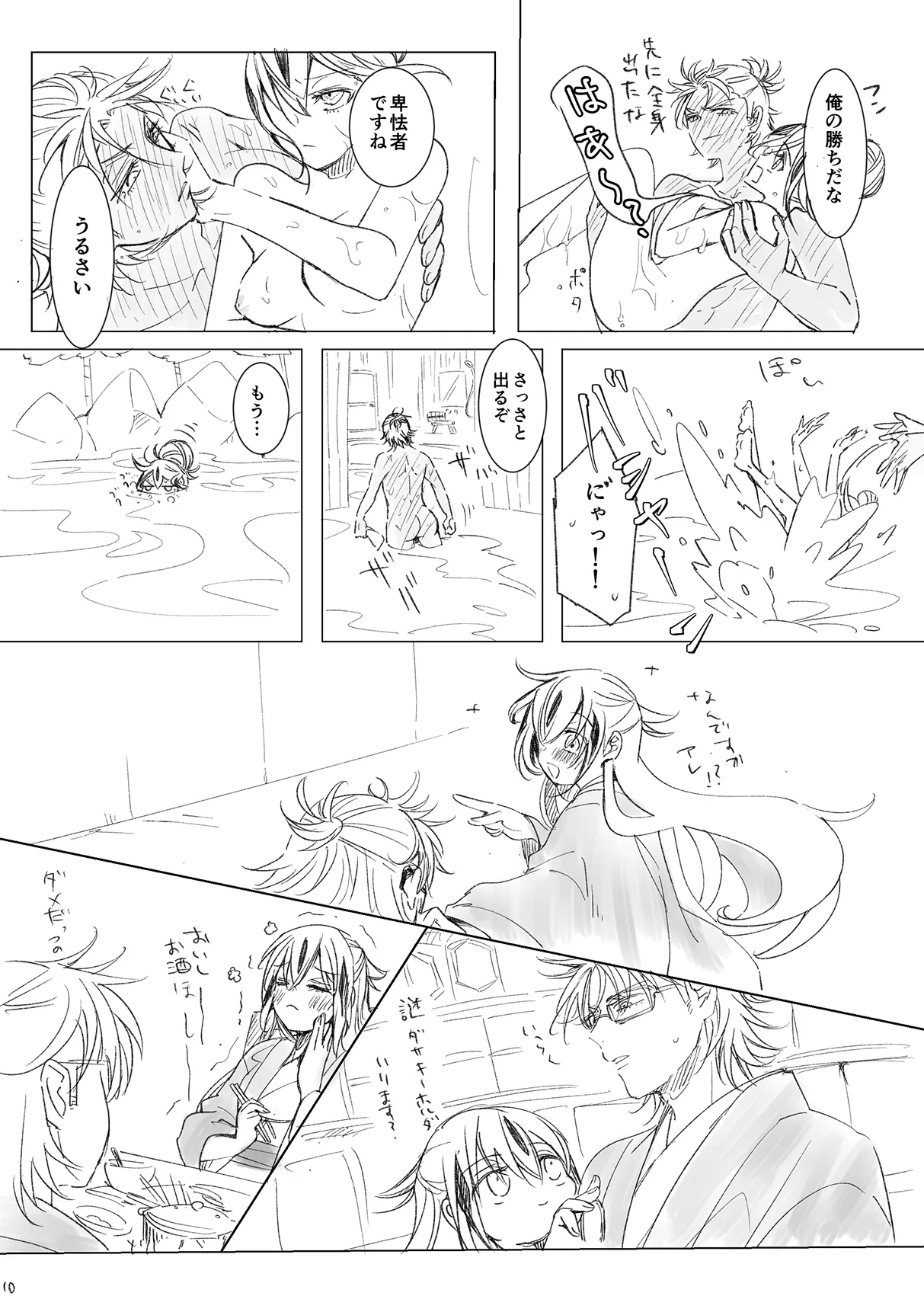 KageHaru GenParo Daigakusei Onsen Kai page 9 full