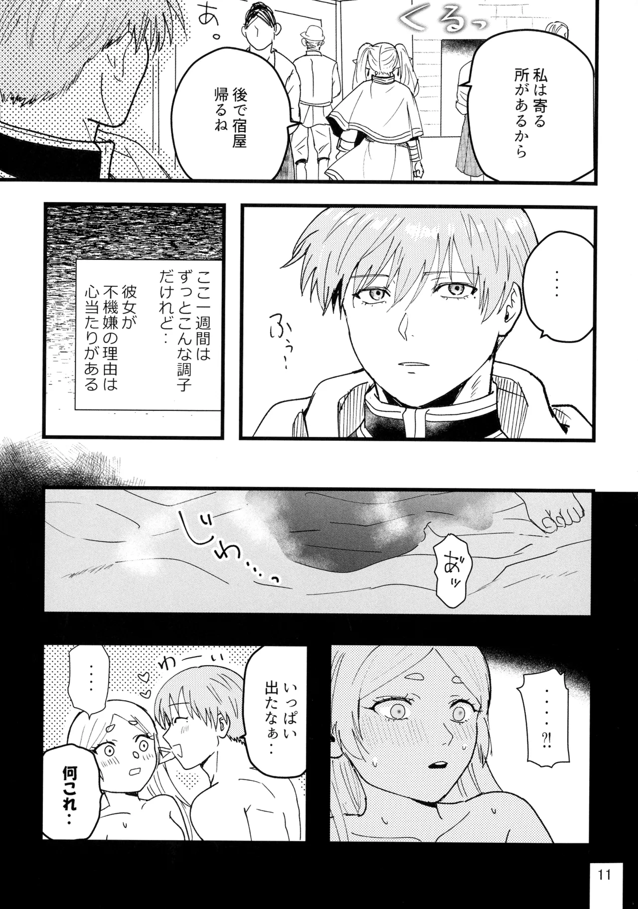 Suki ni shite ii kara! page 11 full