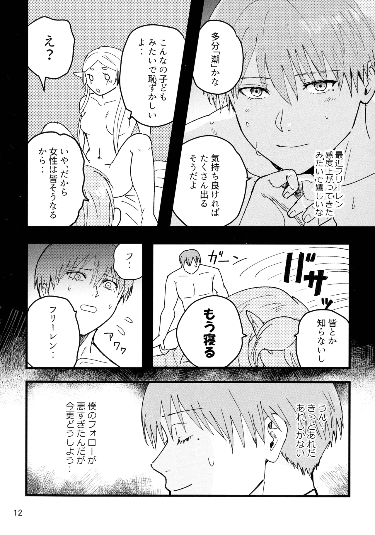 Suki ni shite ii kara! page 12 full