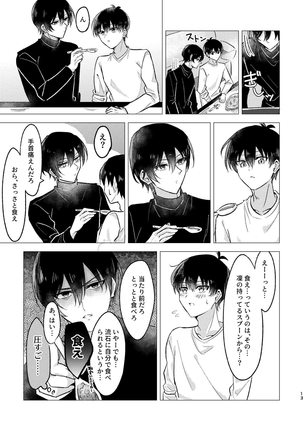 Just Warm Enough for Us. page 11 full
