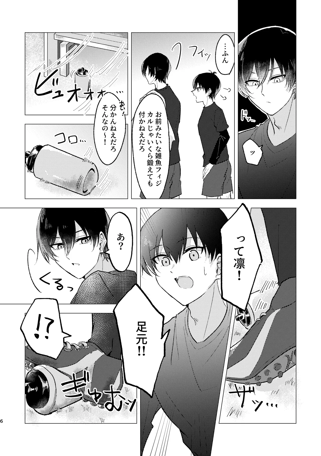 Just Warm Enough for Us. page 4 full