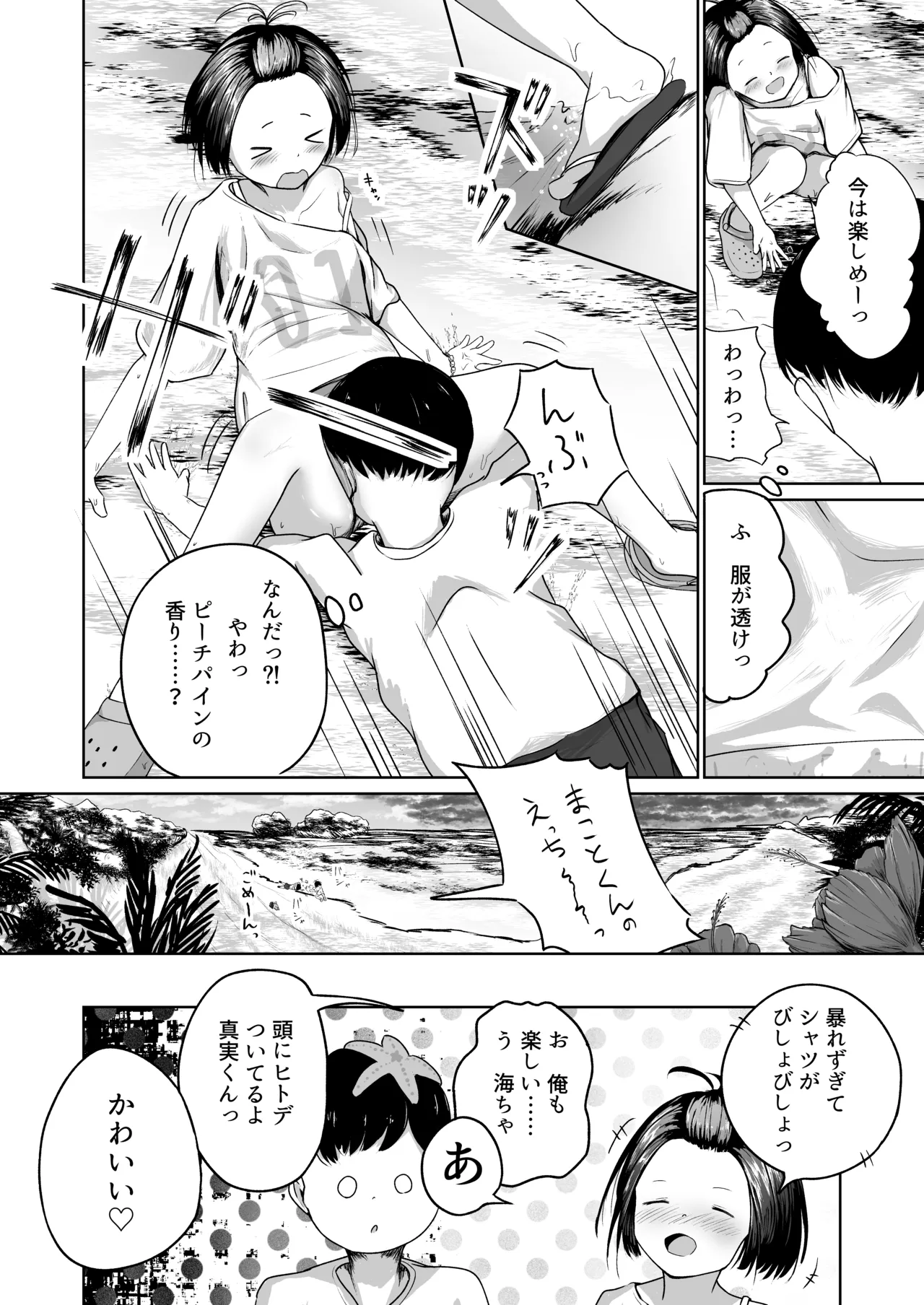 Makoto to Umi page 10 full