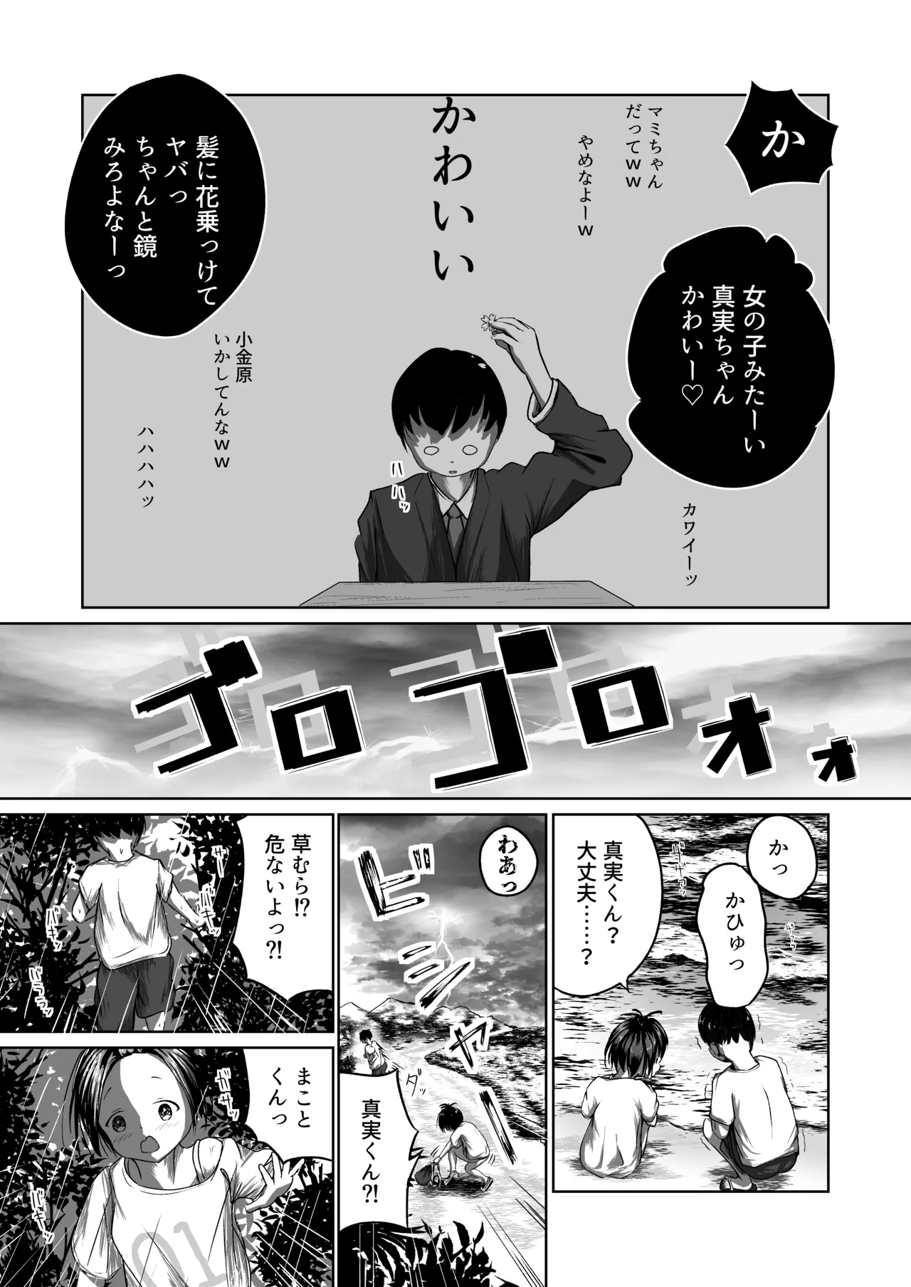 Makoto to Umi page 11 full