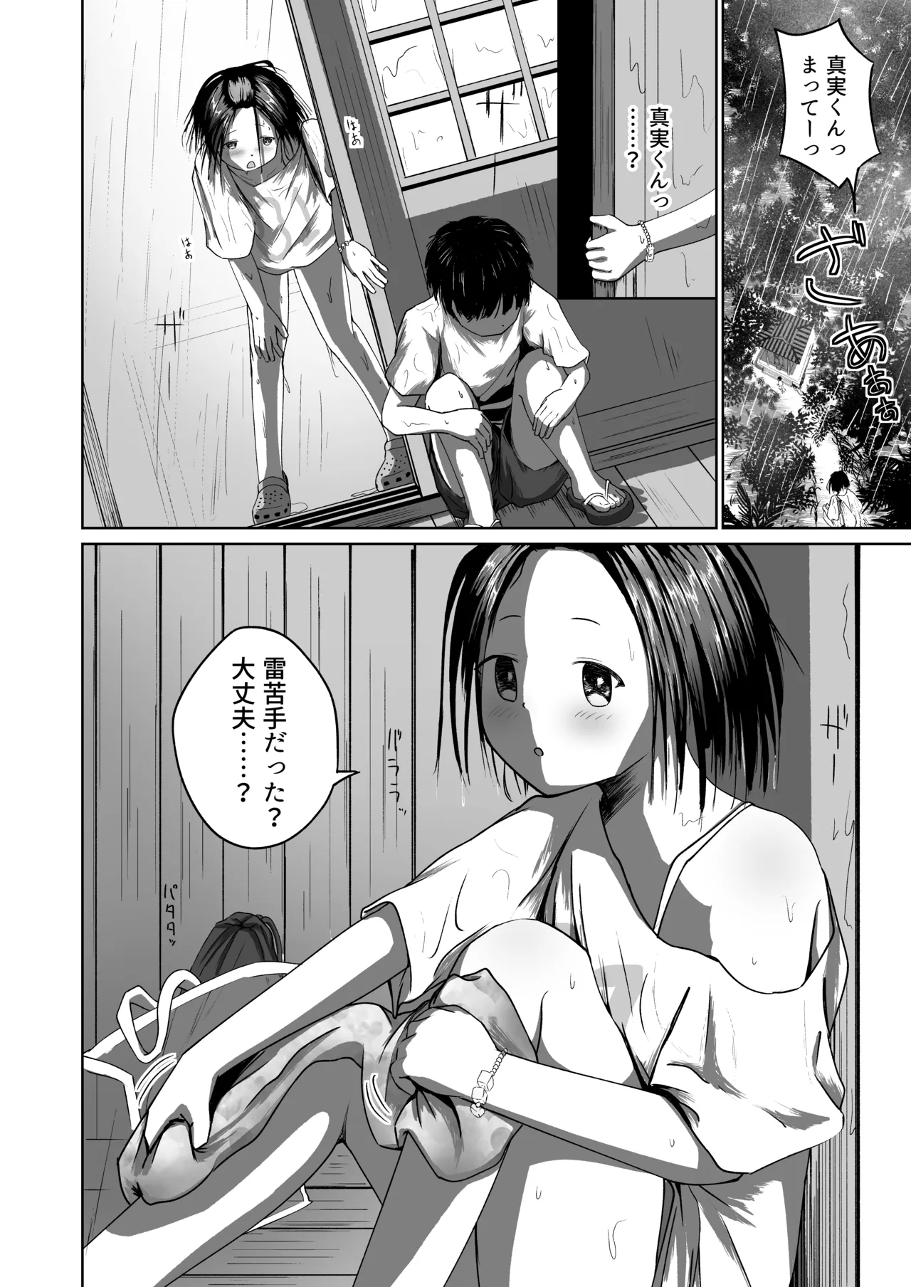 Makoto to Umi page 12 full