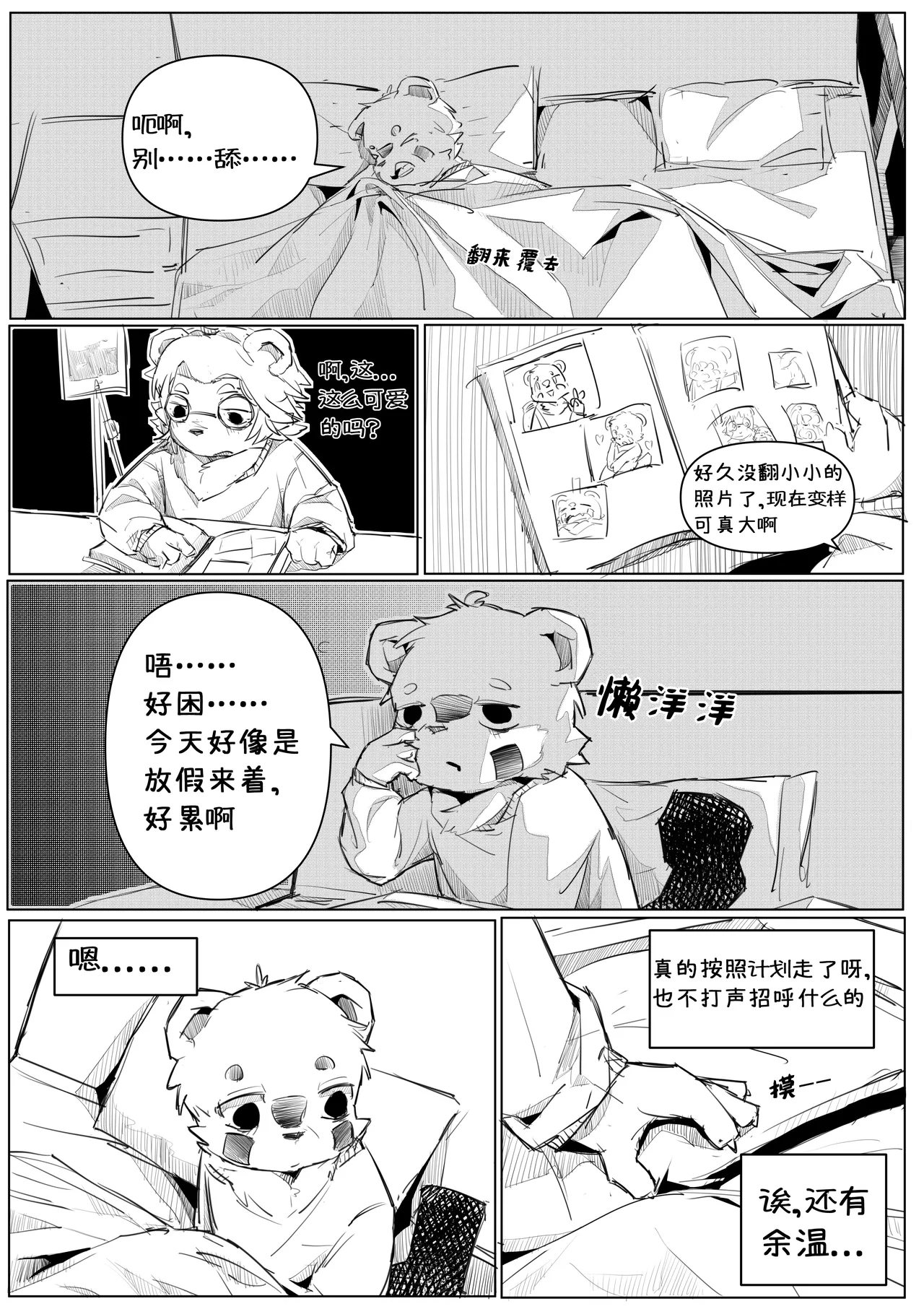 捣民无哀赢 page 11 full
