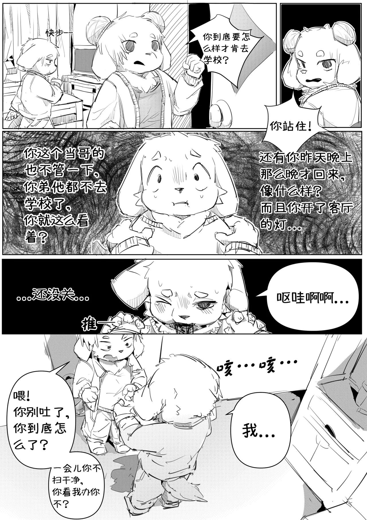 捣民无哀赢 page 6 full