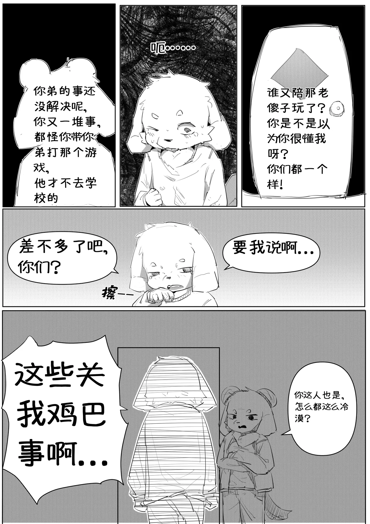 捣民无哀赢 page 7 full