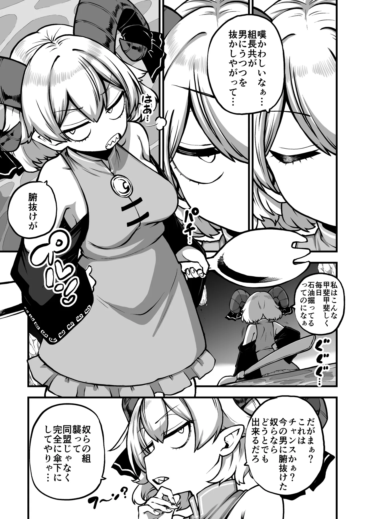男にうつつを抜かす吉弔八千慧と驪駒早鬼 復習？+グレスケ+無毛差分+メイキング page 11 full