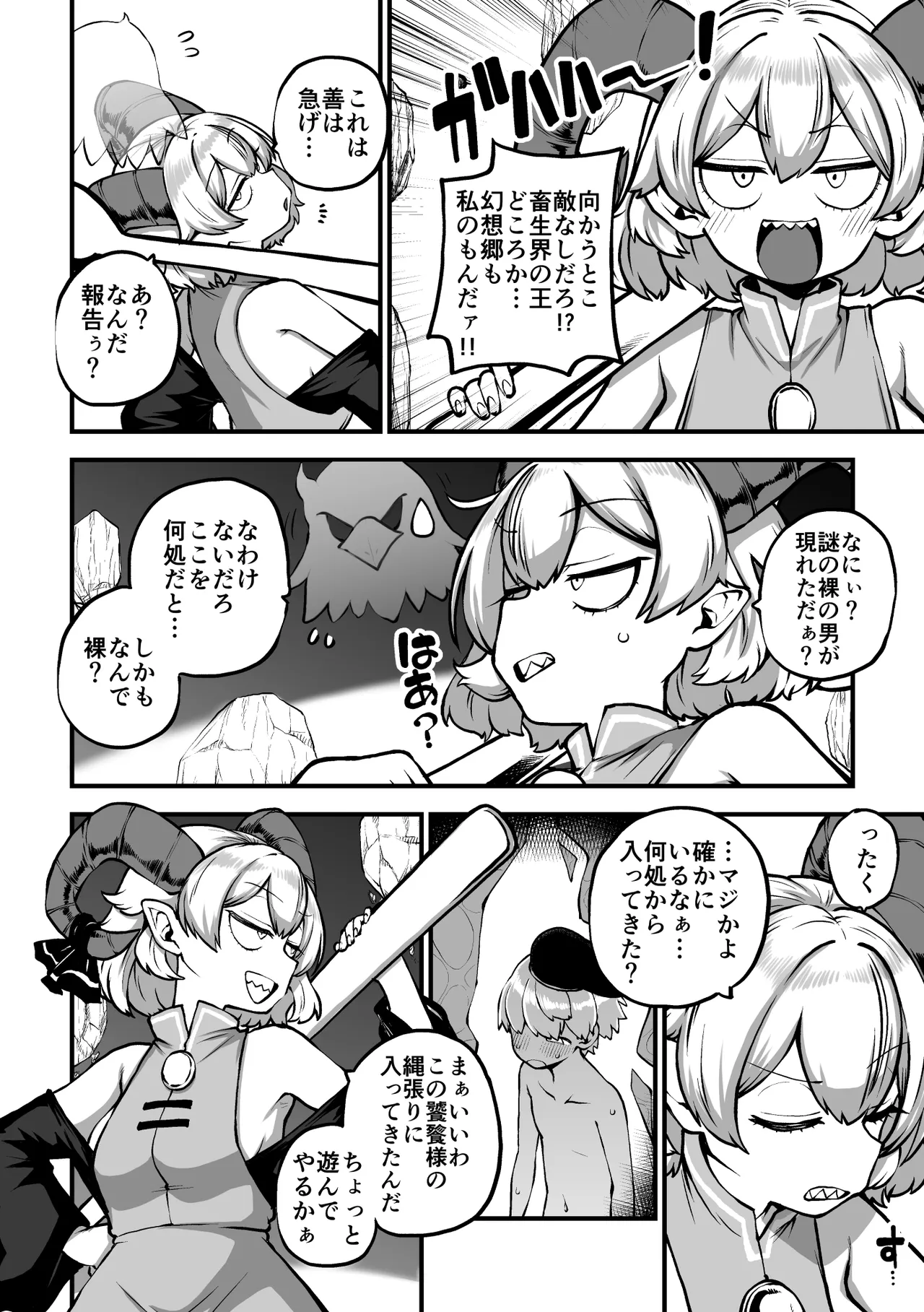 男にうつつを抜かす吉弔八千慧と驪駒早鬼 復習？+グレスケ+無毛差分+メイキング page 12 full