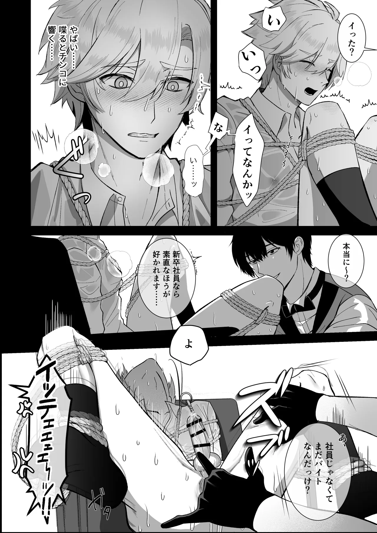 イキり御曹司、変態コンシェルジュに説教レ〇プされる page 11 full