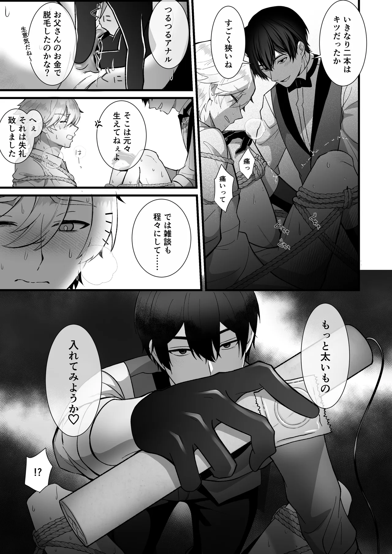 イキり御曹司、変態コンシェルジュに説教レ〇プされる page 12 full