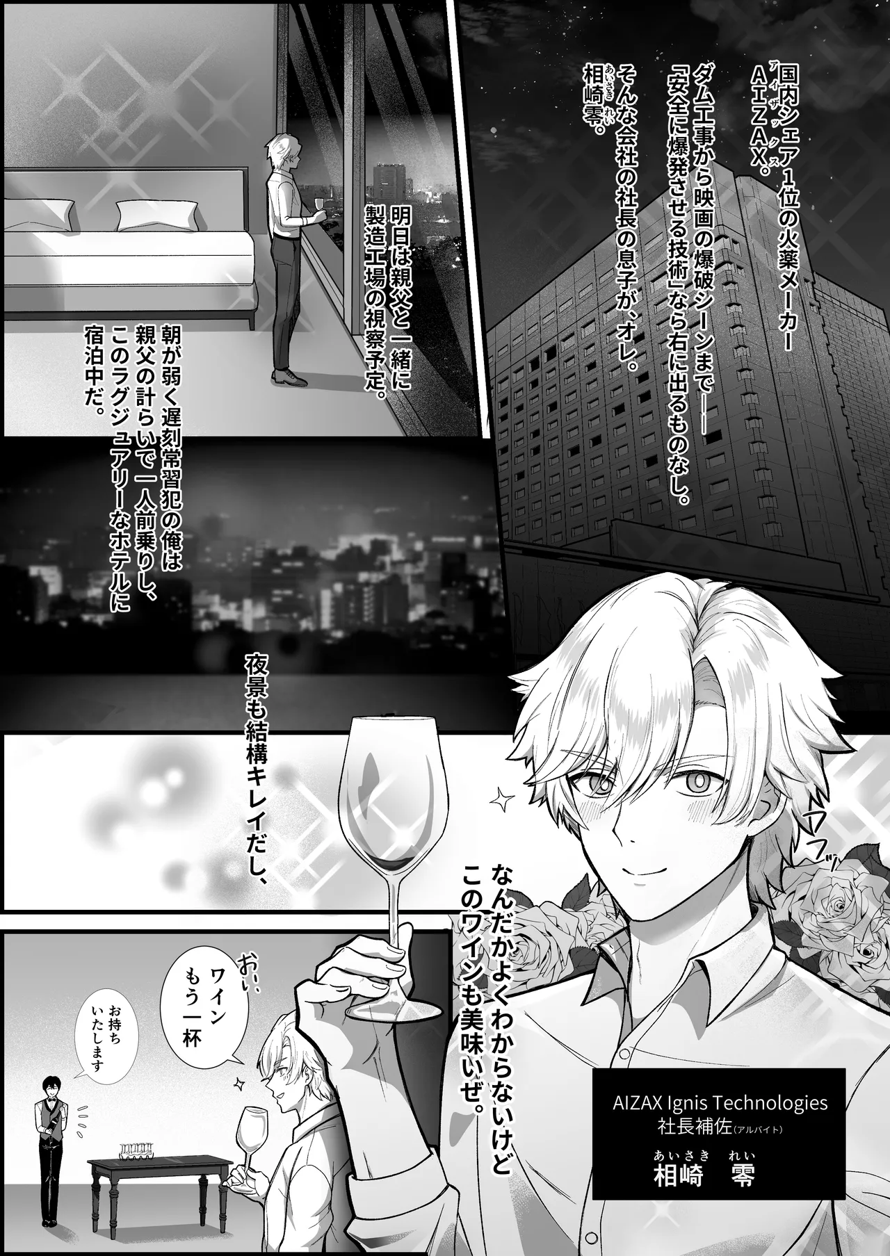 イキり御曹司、変態コンシェルジュに説教レ〇プされる page 2 full