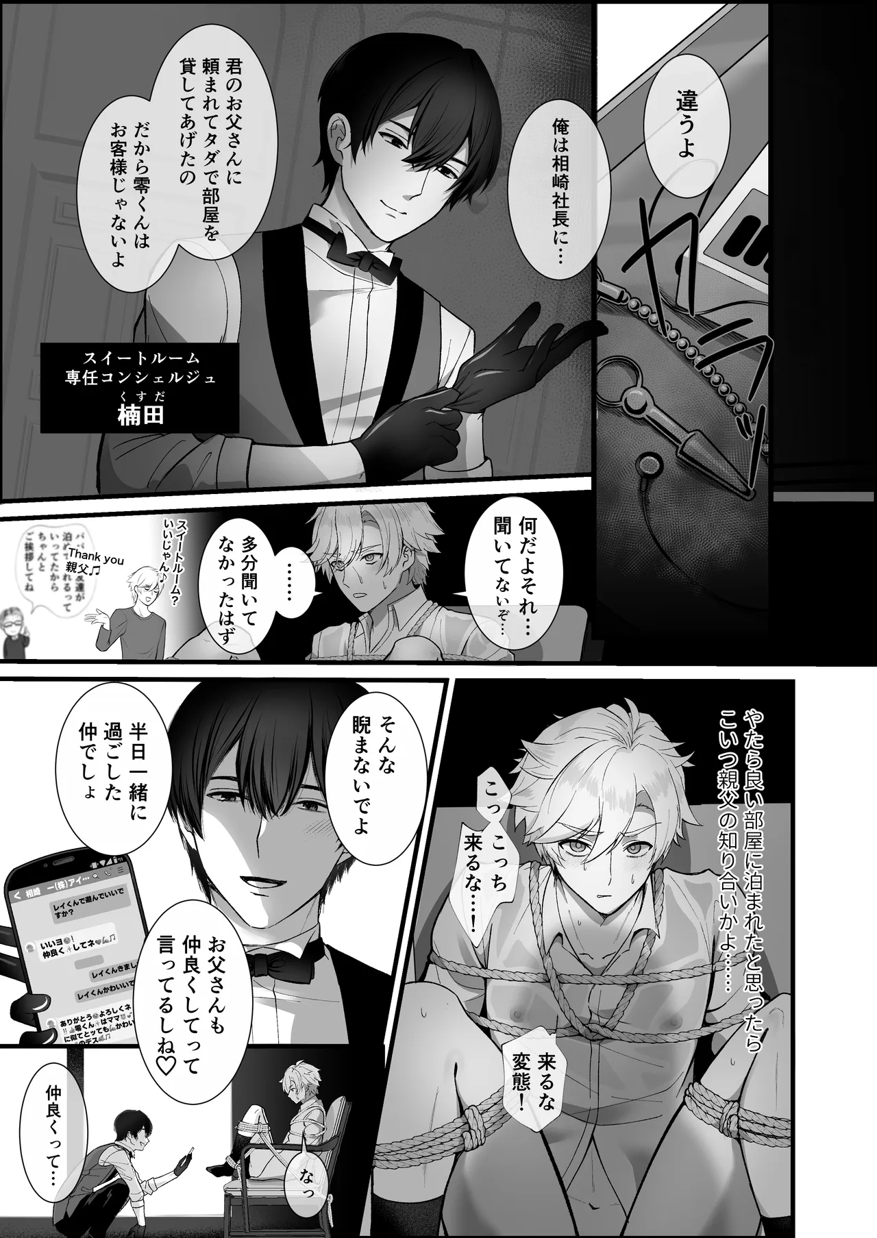 イキり御曹司、変態コンシェルジュに説教レ〇プされる page 6 full