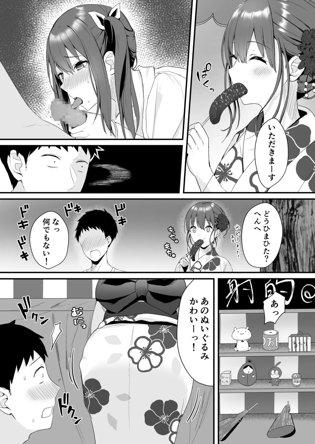 Osananajimi JK to Issen Koechau Natsu no Yoru page 11 full