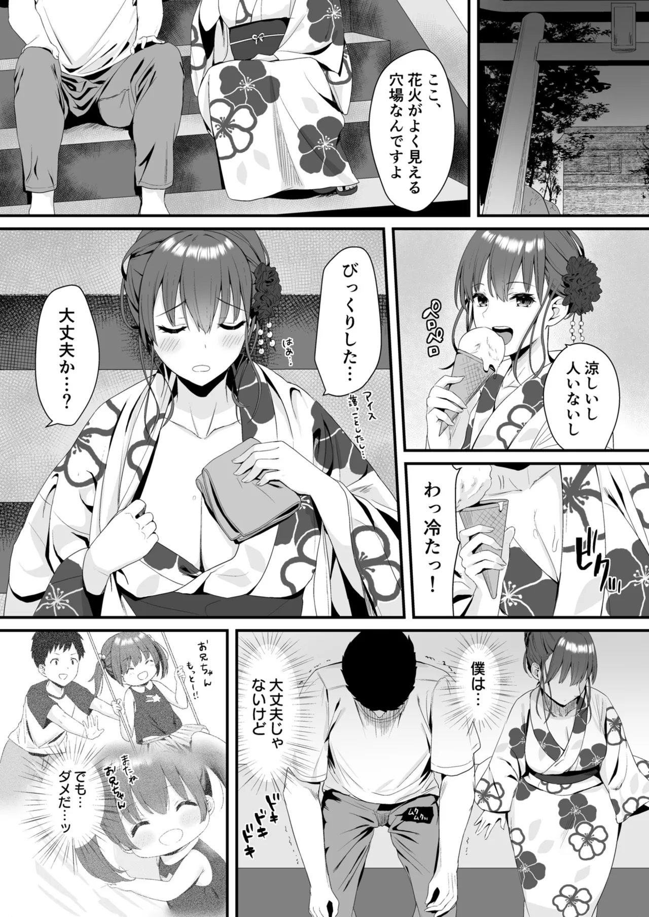 Osananajimi JK to Issen Koechau Natsu no Yoru page 12 full