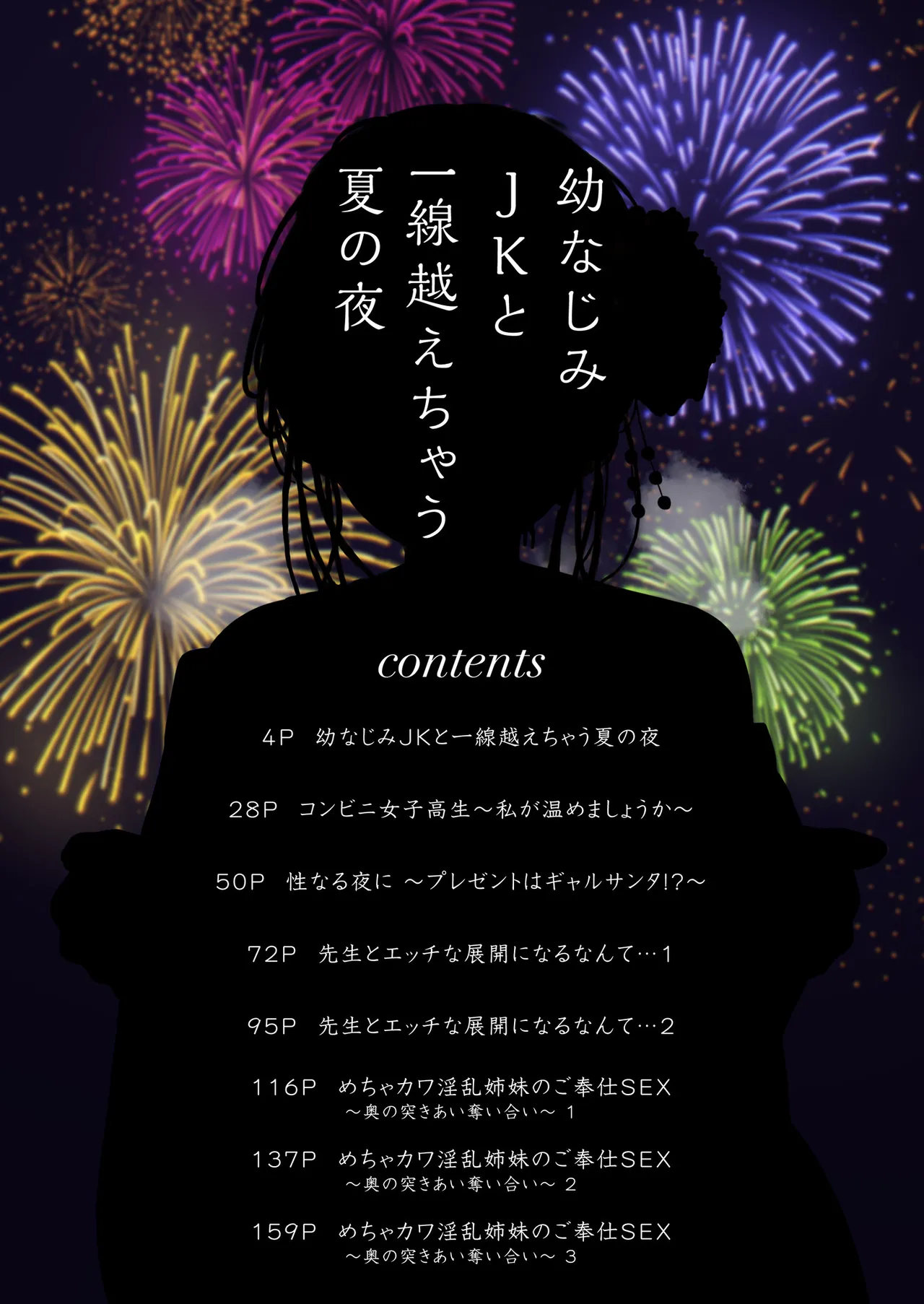 Osananajimi JK to Issen Koechau Natsu no Yoru page 2 full