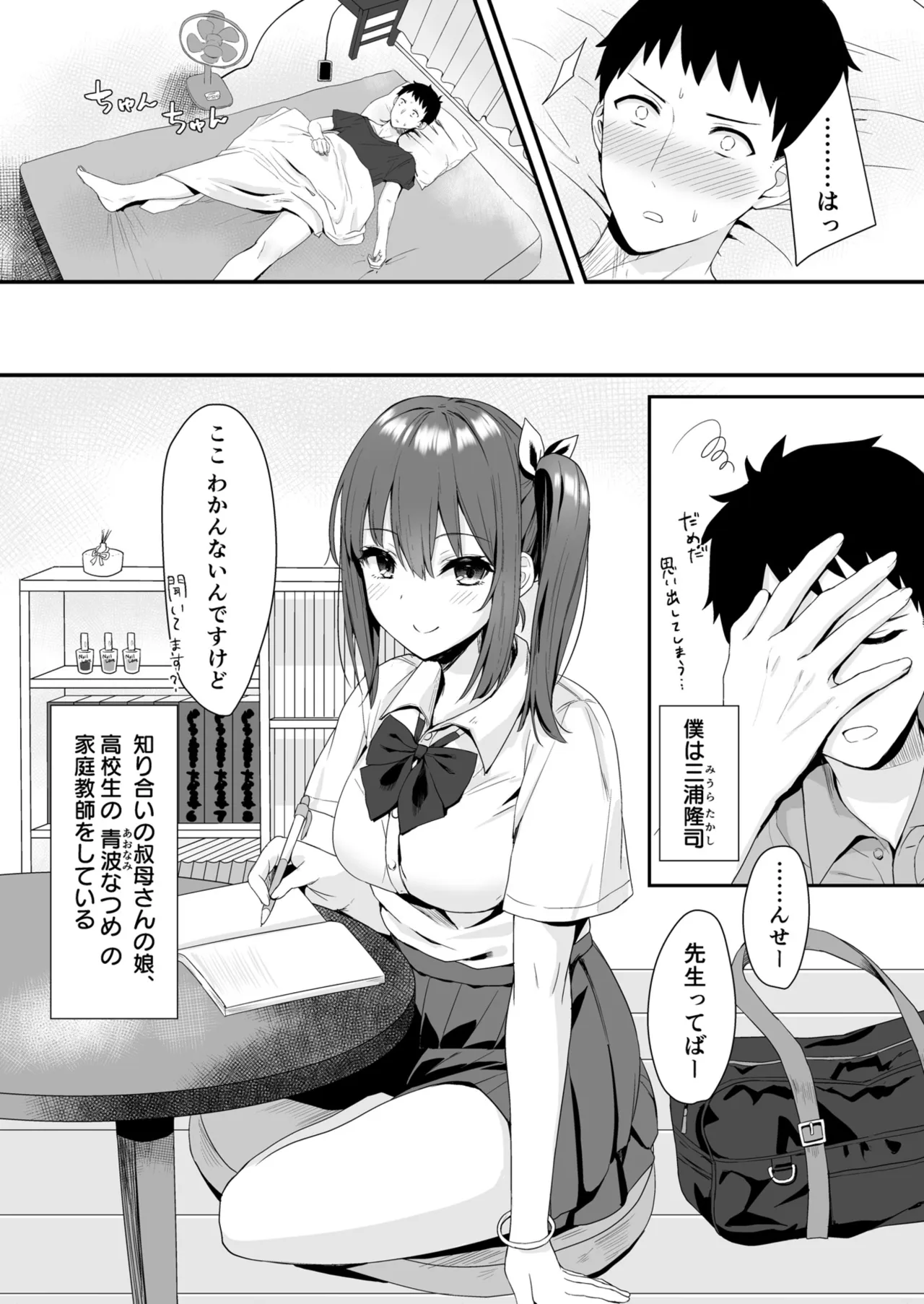 Osananajimi JK to Issen Koechau Natsu no Yoru page 6 full