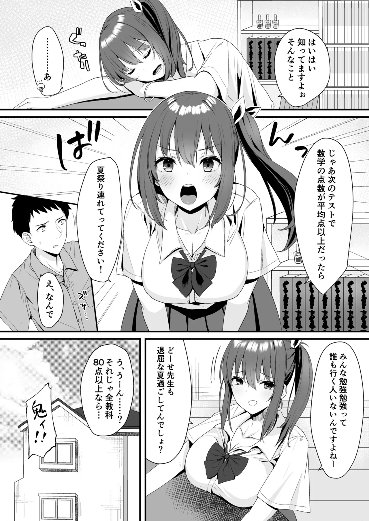 Osananajimi JK to Issen Koechau Natsu no Yoru page 9 full