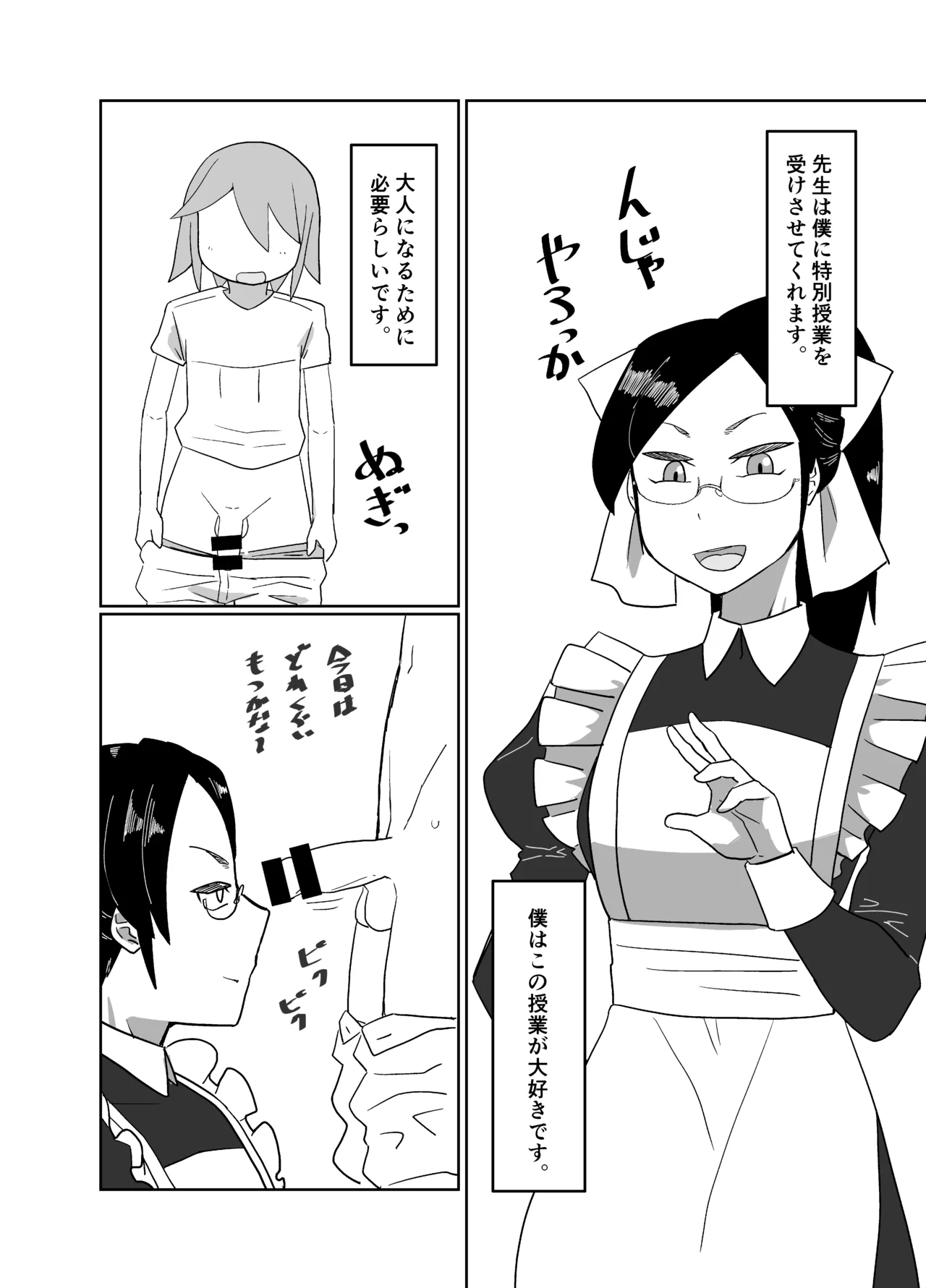 Renshuu Manga 6p page 2 full