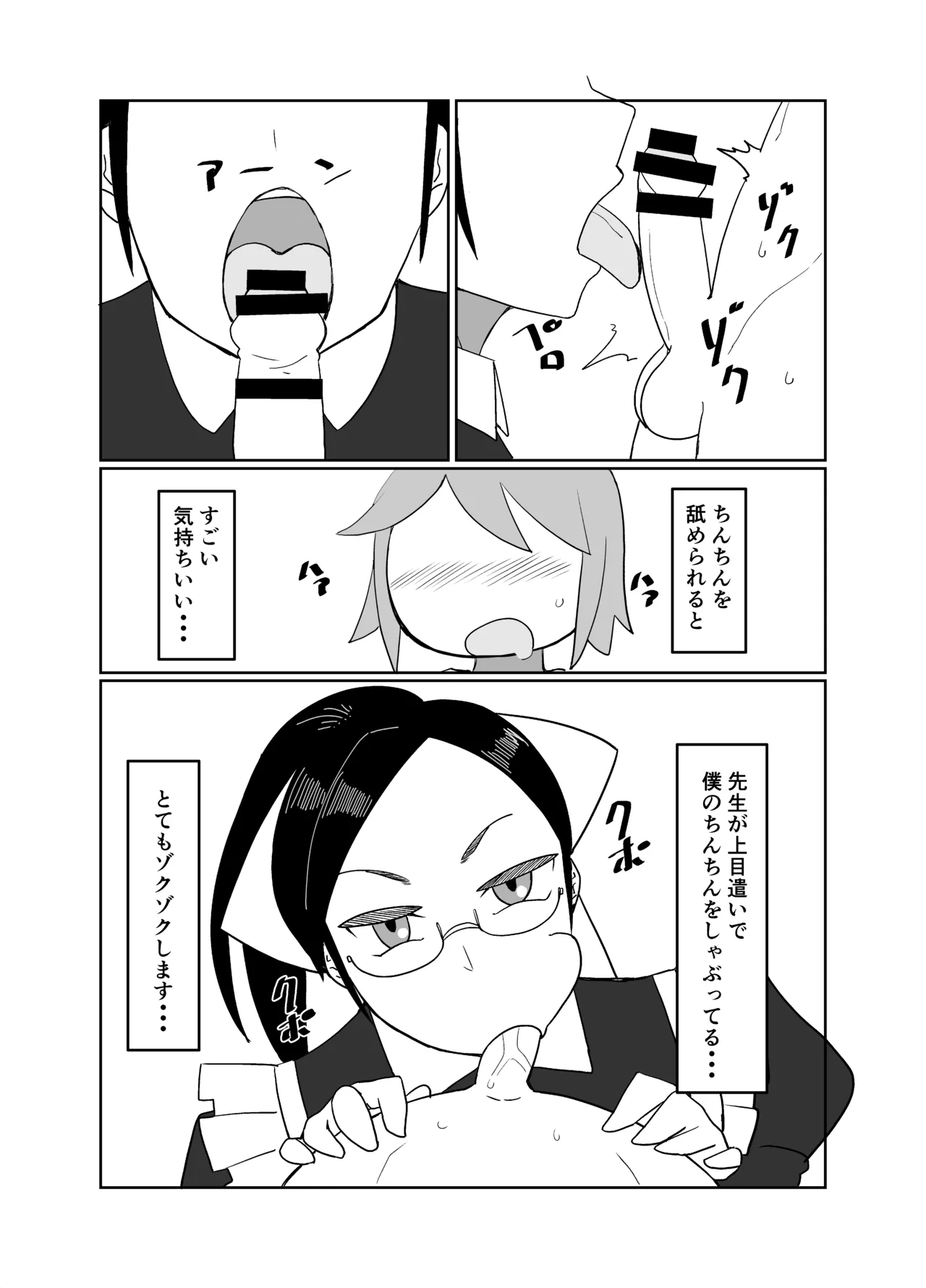 Renshuu Manga 6p page 3 full