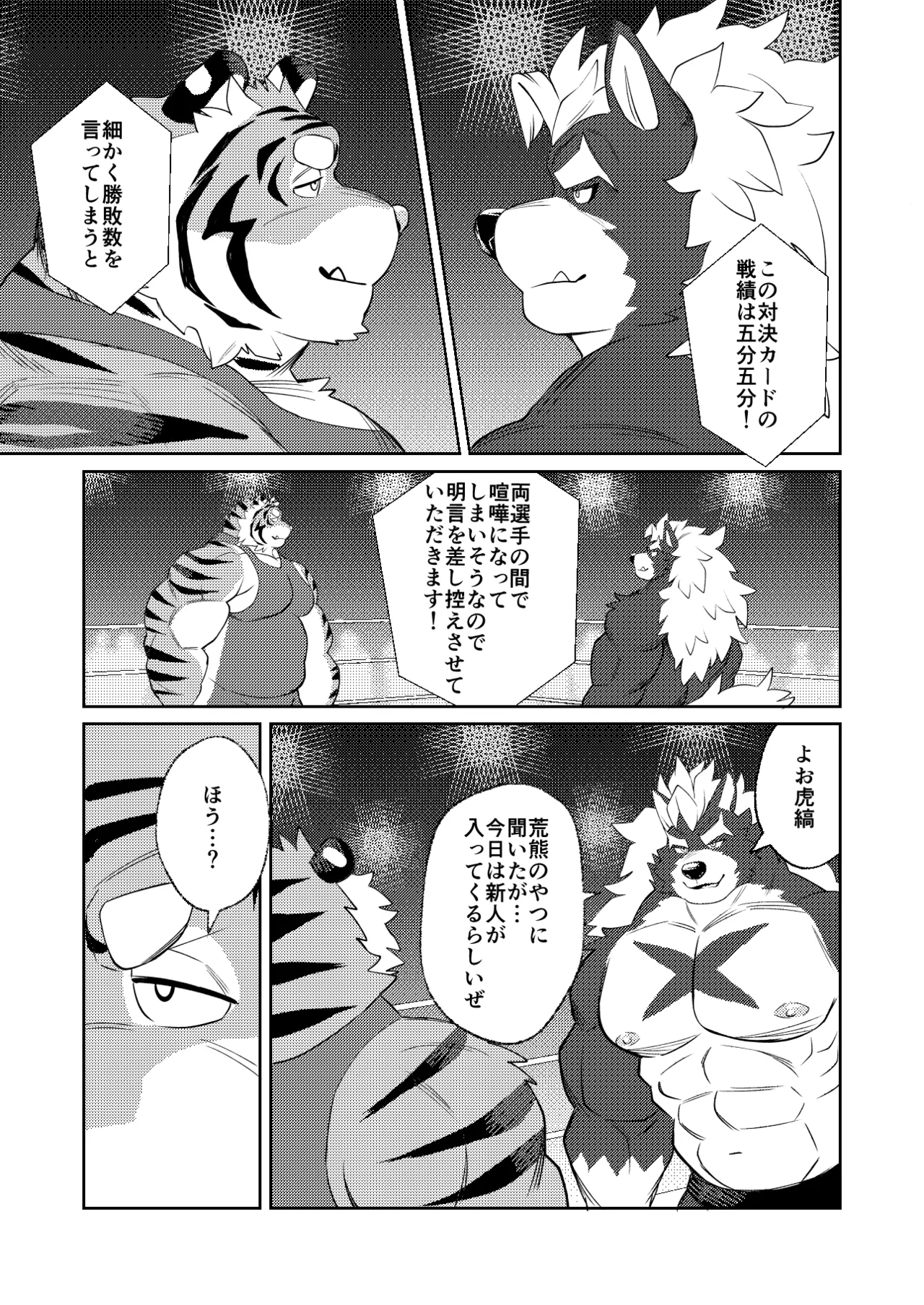 RUMBLE!03 page 6 full