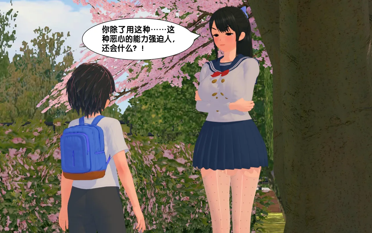 強制絶頂 CONTRACT LINK 3 page 9 full