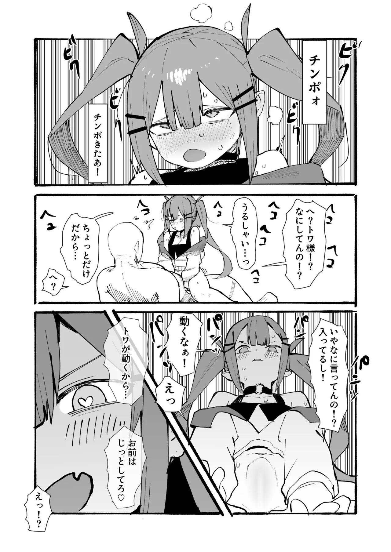tw様は精液を補給しなければいけません page 9 full