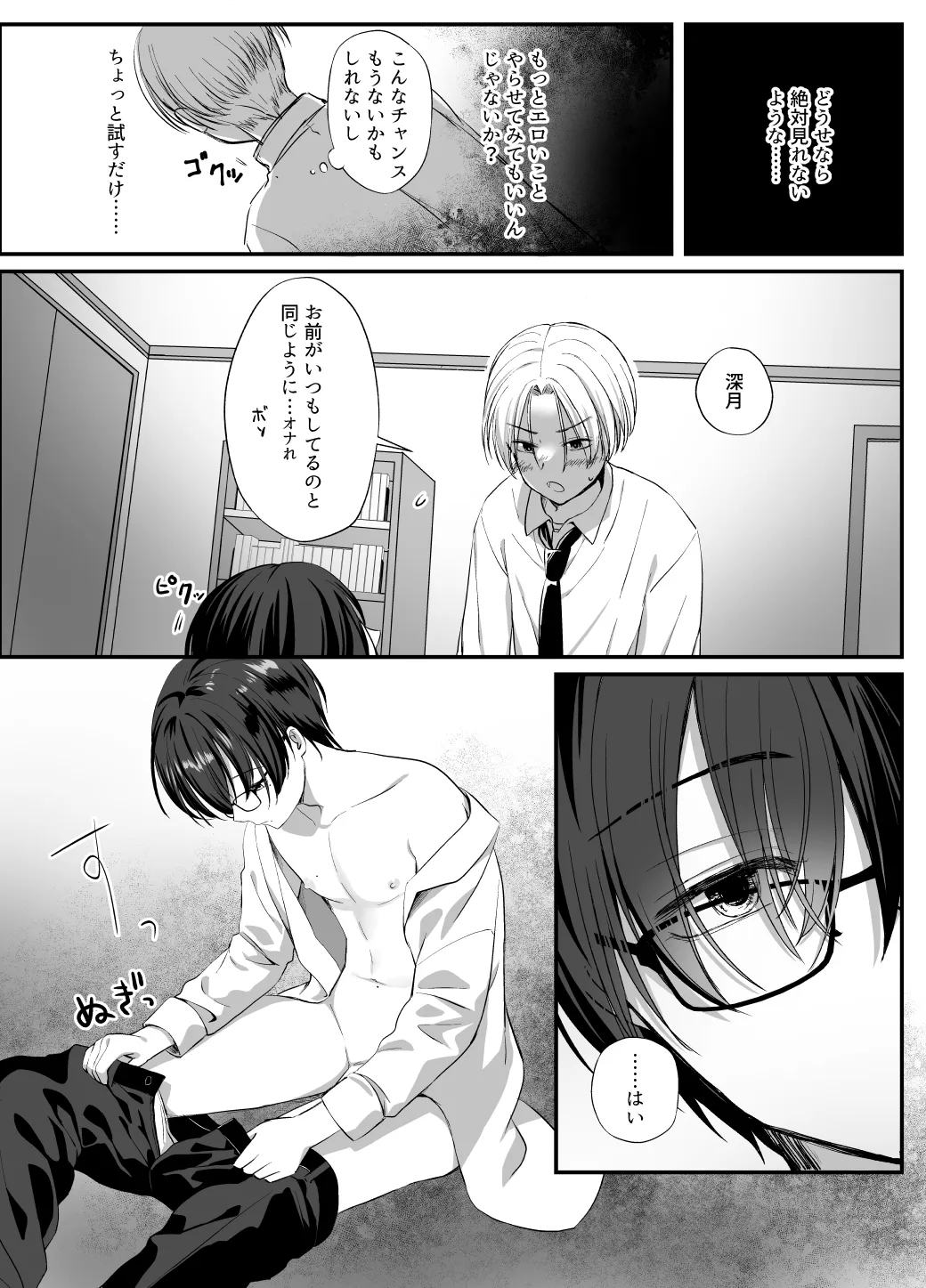 うっかり催◯アプリにかかった友達をいいなりにしてみた page 8 full