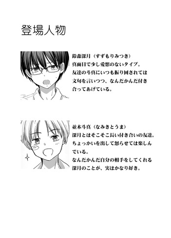 [七星点々灯 (てんてんとう)] うっかり催◯アプリにかかった友達をいいなりにしてみた cover