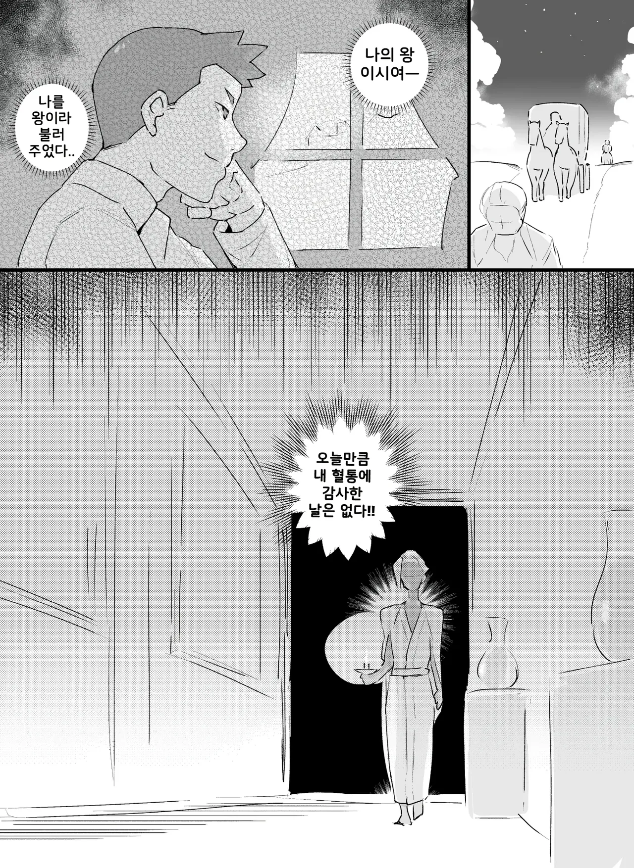Mesuiki Ouji | 암컷절정왕자 page 11 full