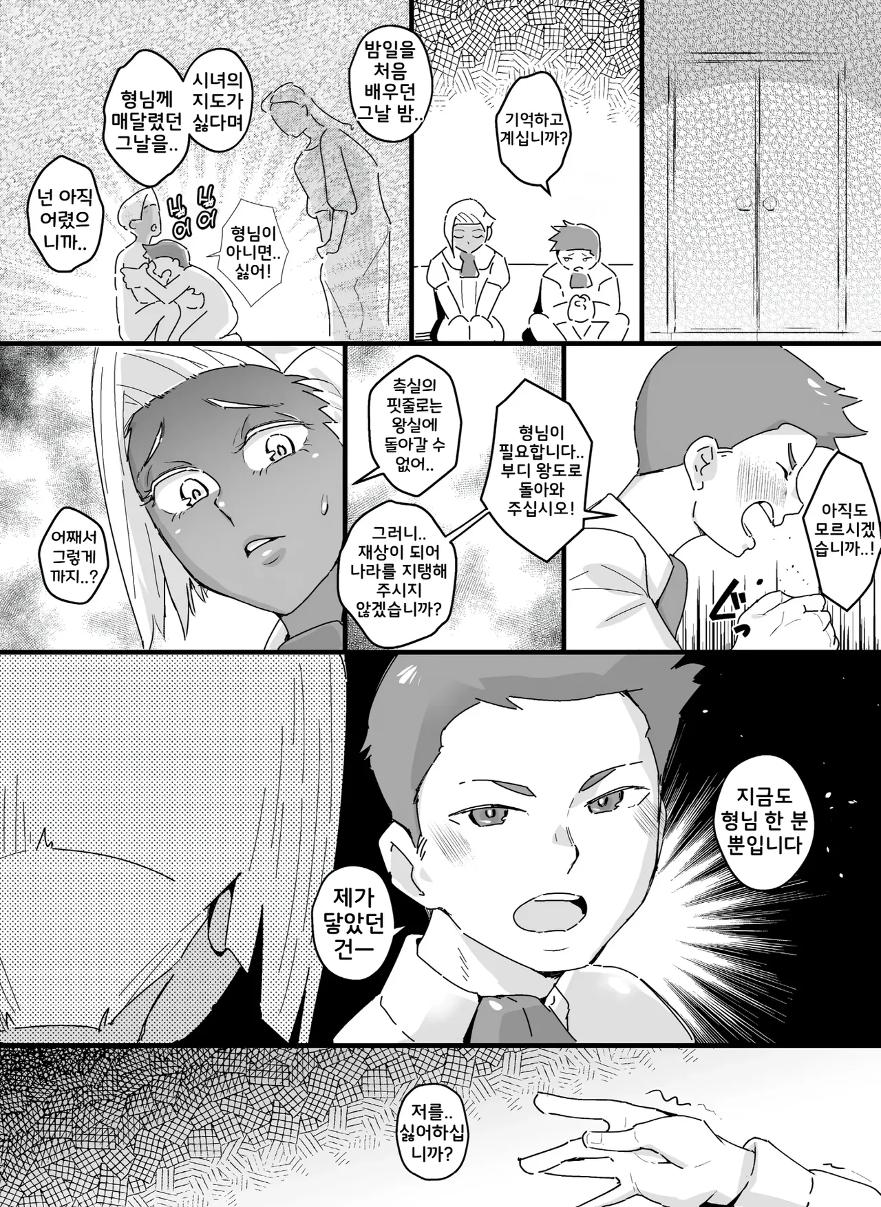 Mesuiki Ouji | 암컷절정왕자 page 3 full