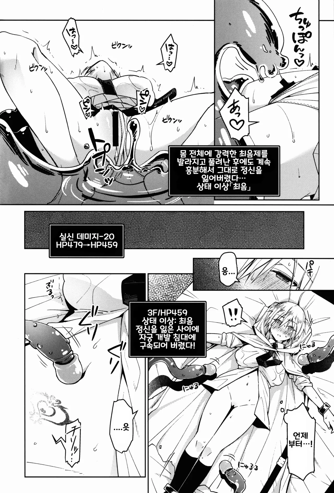 ETD 따위에게 절대로 지지 않아 여체화 단바쨩의 책 page 11 full
