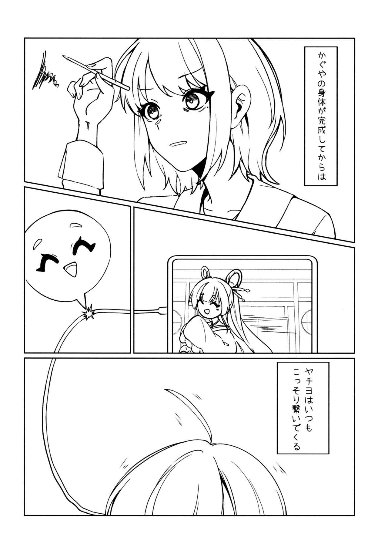 Yatto page 6 full
