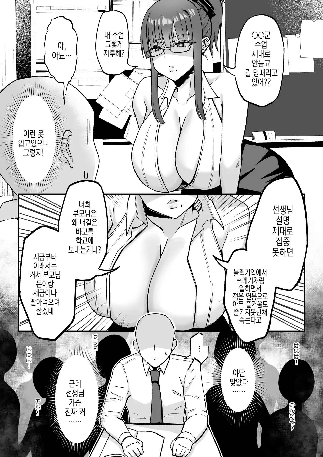 Saimin Hitozuma Onna Kyoushi -- Gakkou no Nikubenki ni Naru | 최면 유부녀 여교사 - 학교의 육변기가 되다 page 5 full