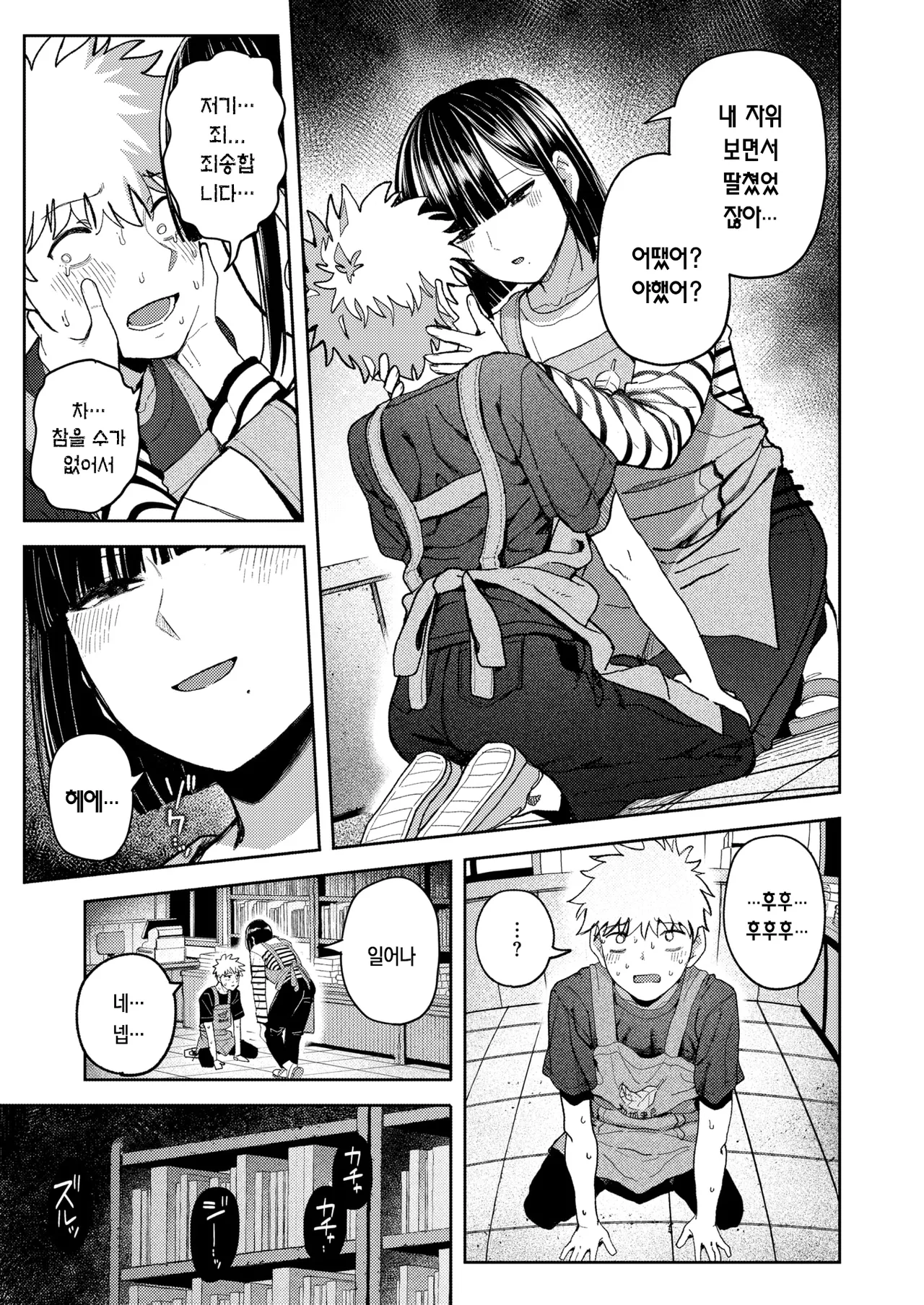 Kemono ni Nareru Yoru dake wa | 짐승이 될 수 있는 밤만큼은 page 11 full