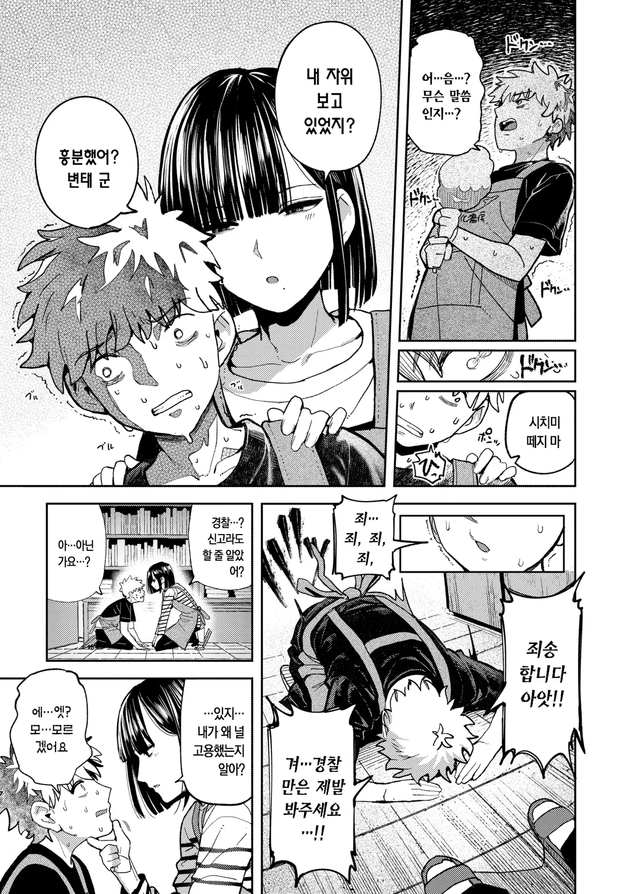 Kemono ni Nareru Yoru dake wa | 짐승이 될 수 있는 밤만큼은 page 9 full