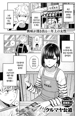 [Kurumaya Koudou] Kemono ni Nareru Yoru dake wa | 짐승이 될 수 있는 밤만큼은 (COMIC Kairakuten 2026-05) [Korean] [Decensored] [Digital] cover