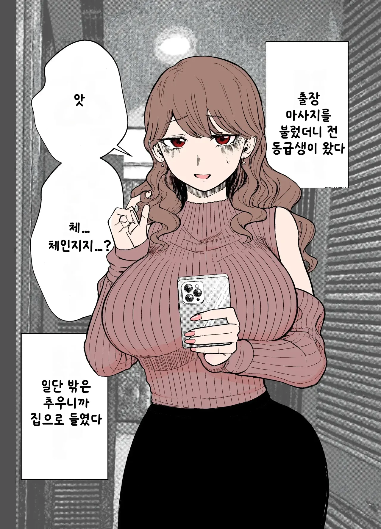 DeliHeal Yondara Moto Doukyuusei ga Kita page 2 full