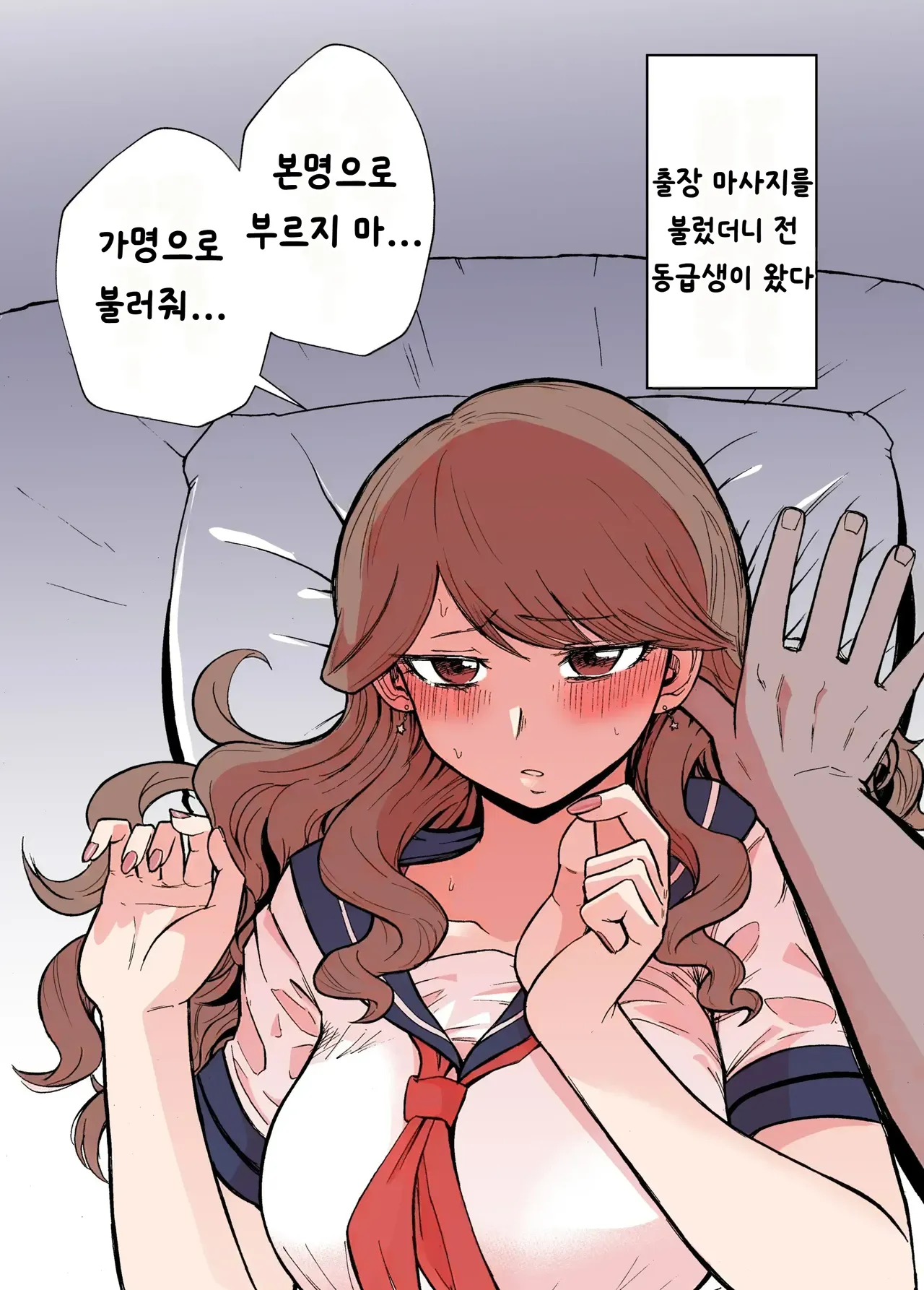 DeliHeal Yondara Moto Doukyuusei ga Kita page 6 full