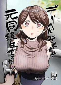 DeliHeal Yondara Moto Doukyuusei ga Kita