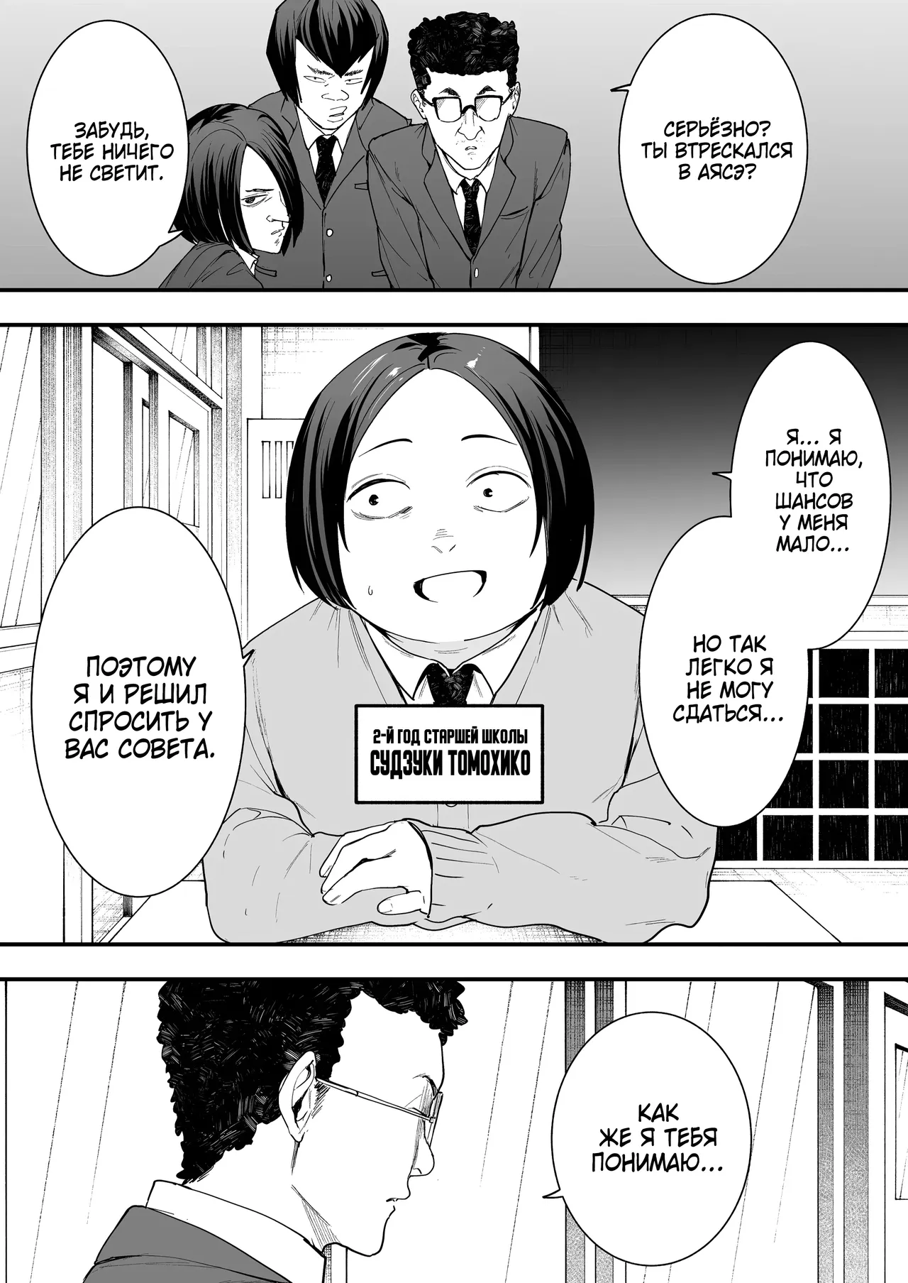 Otaku no Boku ga Ichigun Gal to Tsukiaerumade no Hanashi | История о том, как я, Отаку, втрескался в топовую Гяру! page 3 full