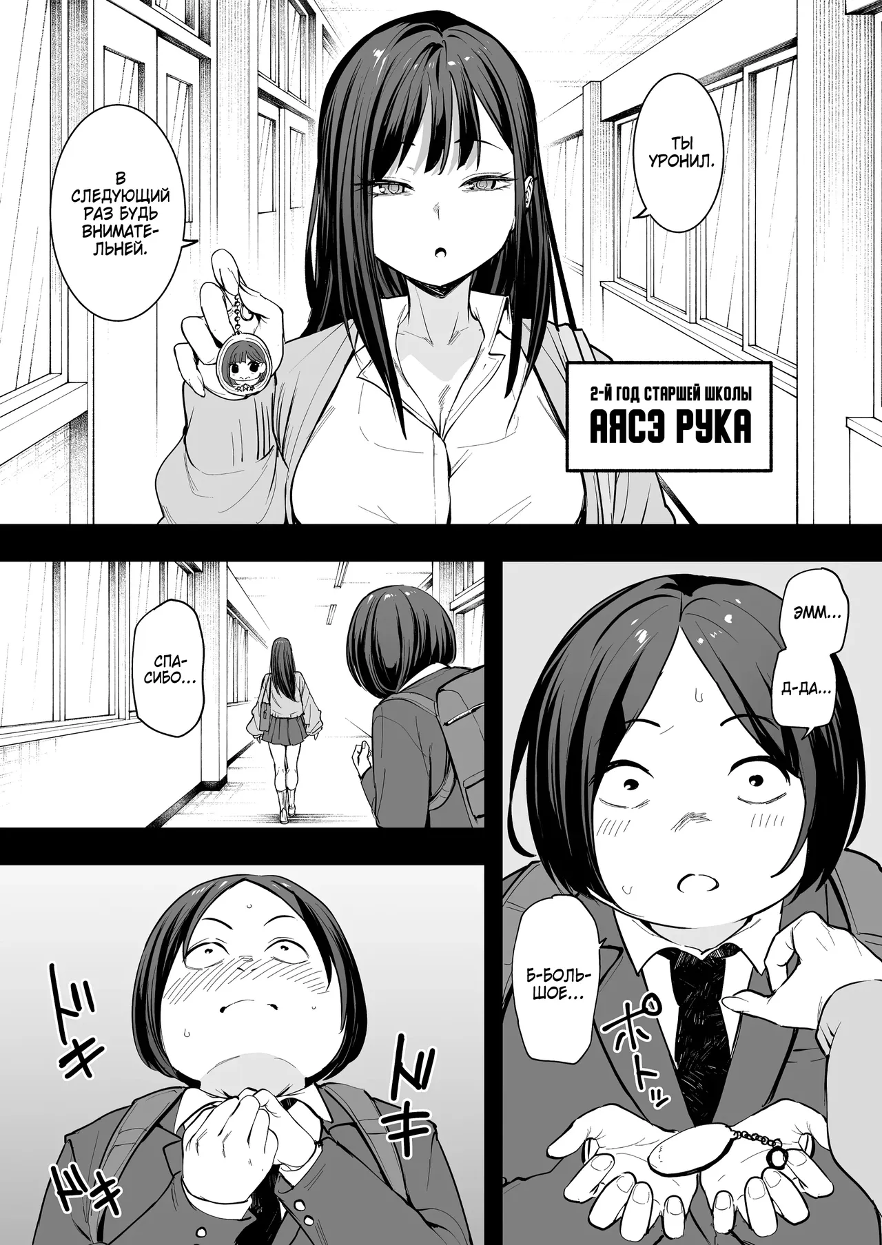 Otaku no Boku ga Ichigun Gal to Tsukiaerumade no Hanashi | История о том, как я, Отаку, втрескался в топовую Гяру! page 6 full