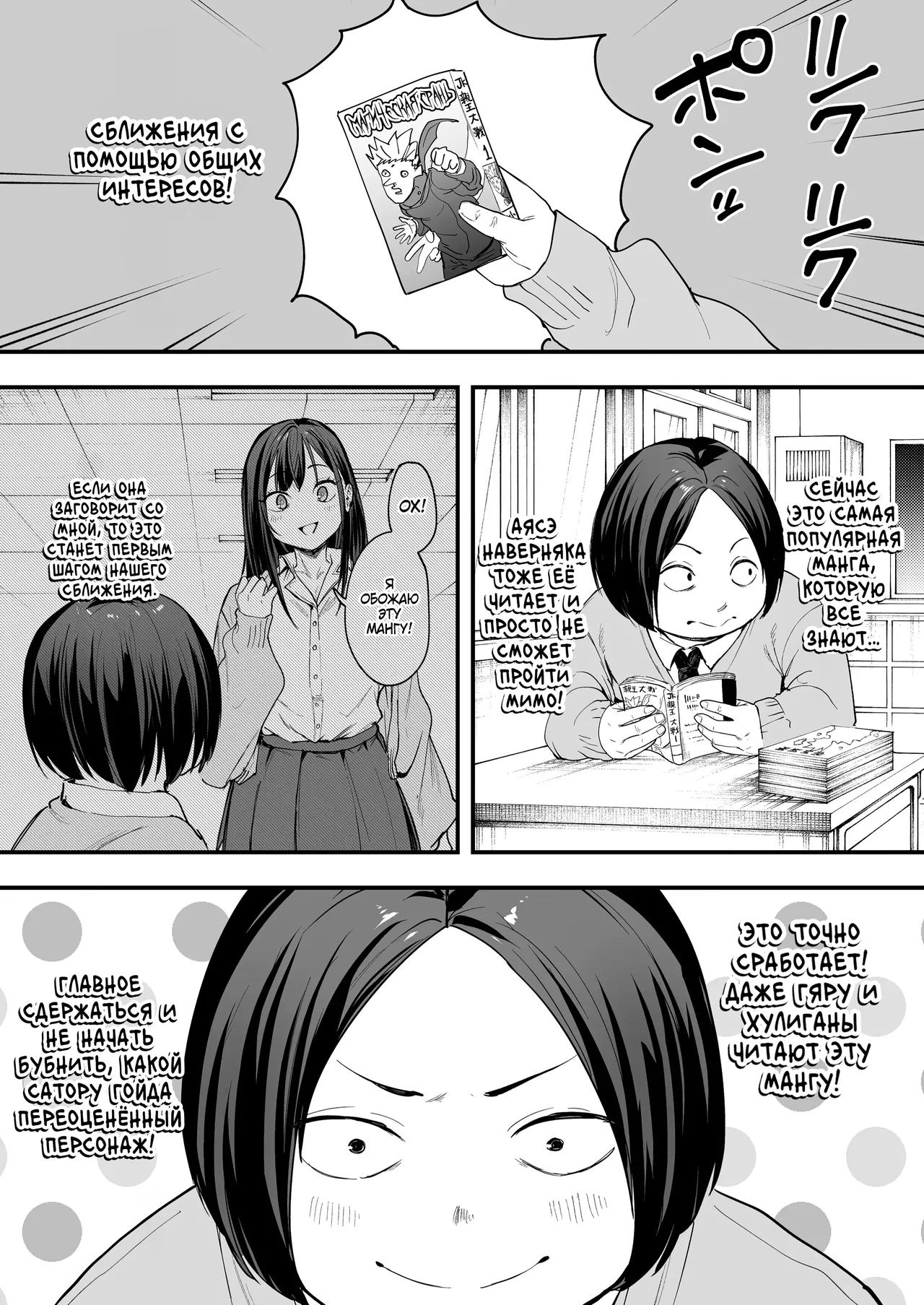Otaku no Boku ga Ichigun Gal to Tsukiaerumade no Hanashi | История о том, как я, Отаку, втрескался в топовую Гяру! page 9 full