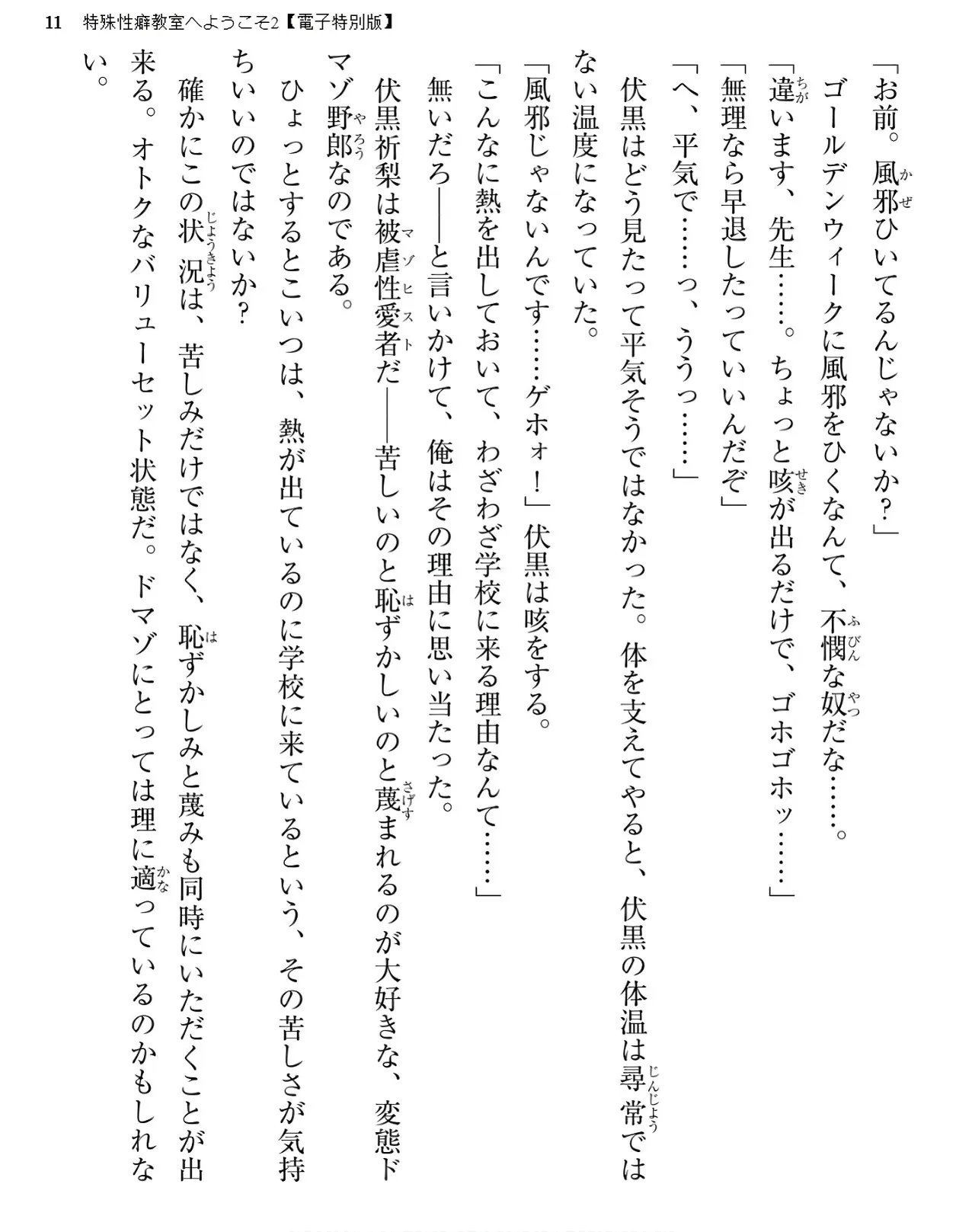 Tokushu Seiheki Kyoushitsu e Youkoso page 11 full