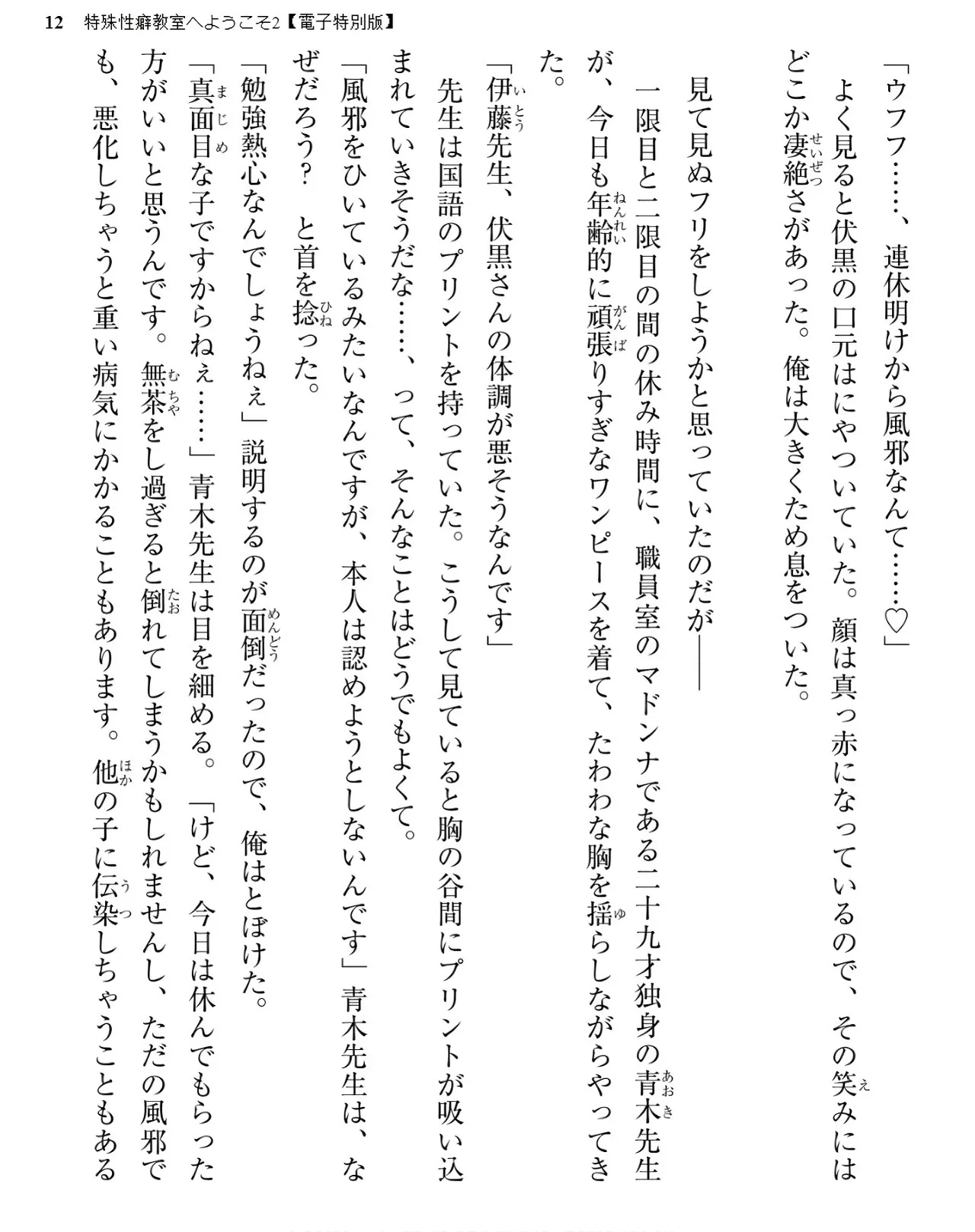 Tokushu Seiheki Kyoushitsu e Youkoso page 12 full