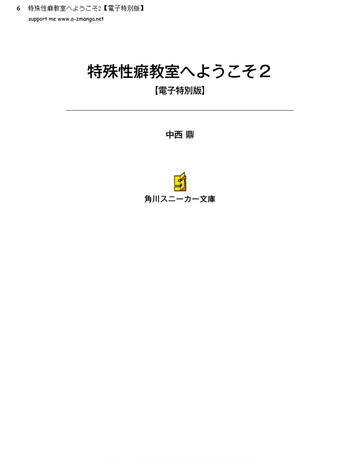 Tokushu Seiheki Kyoushitsu e Youkoso page 6 full