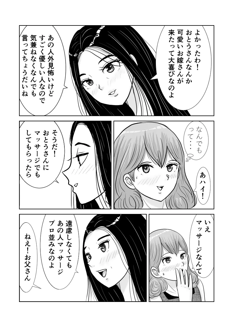 どうなる結婚生活 2 page 3 full